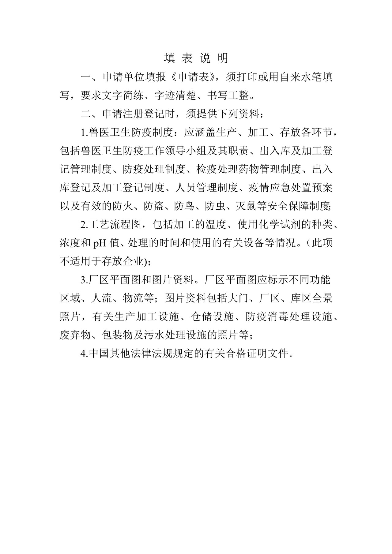 出境非食用动物产品生产、加工、存放企业检验检疫注册登记申请表（兰州海关）
