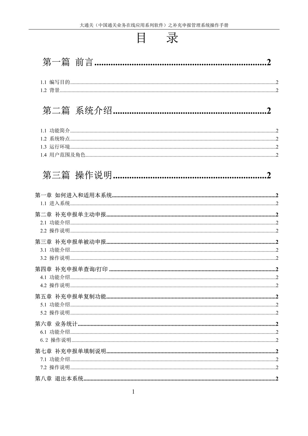 补充申报管理系统（企业端）操作手册