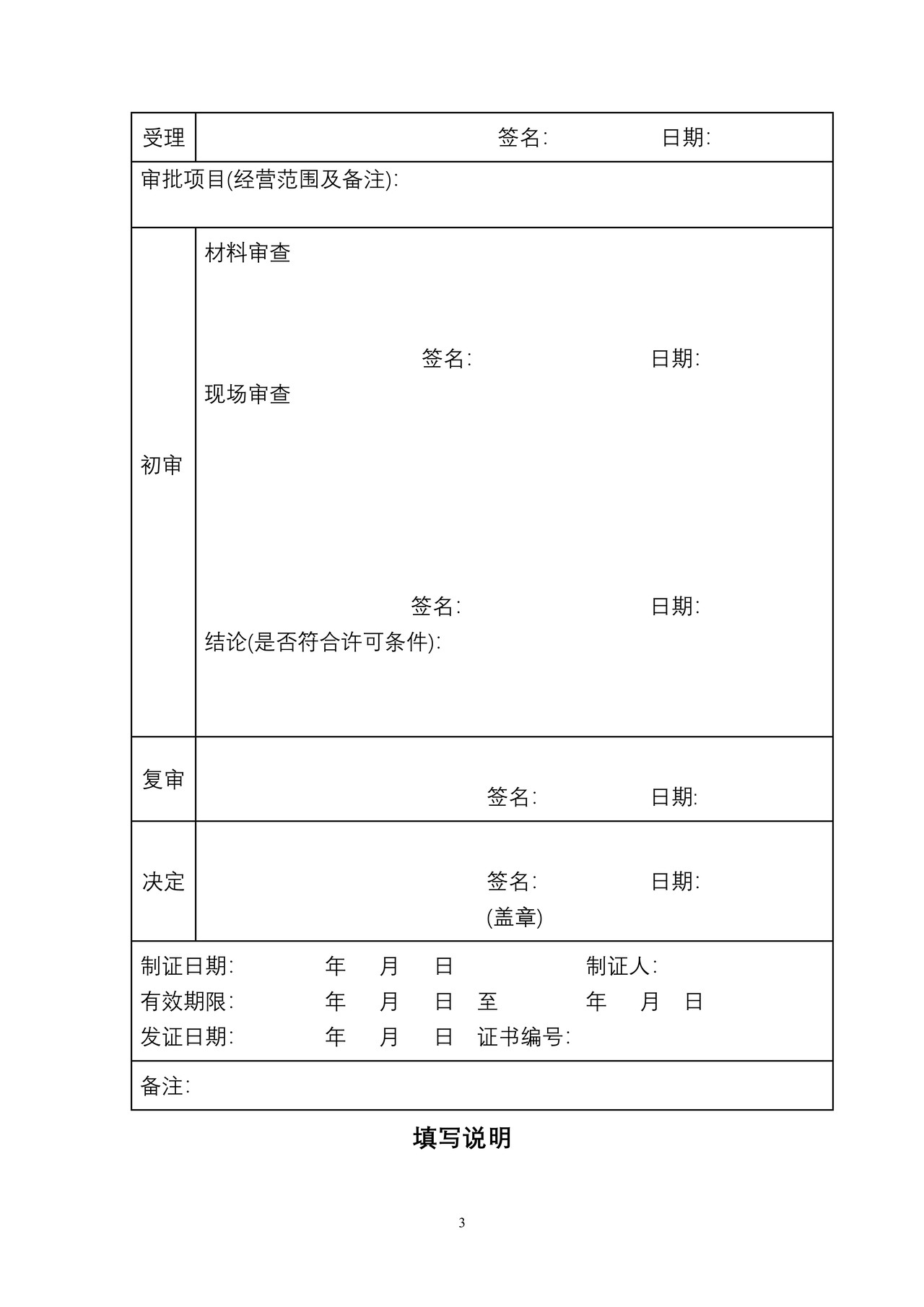 国境口岸卫生许可证申请书（海口海关）