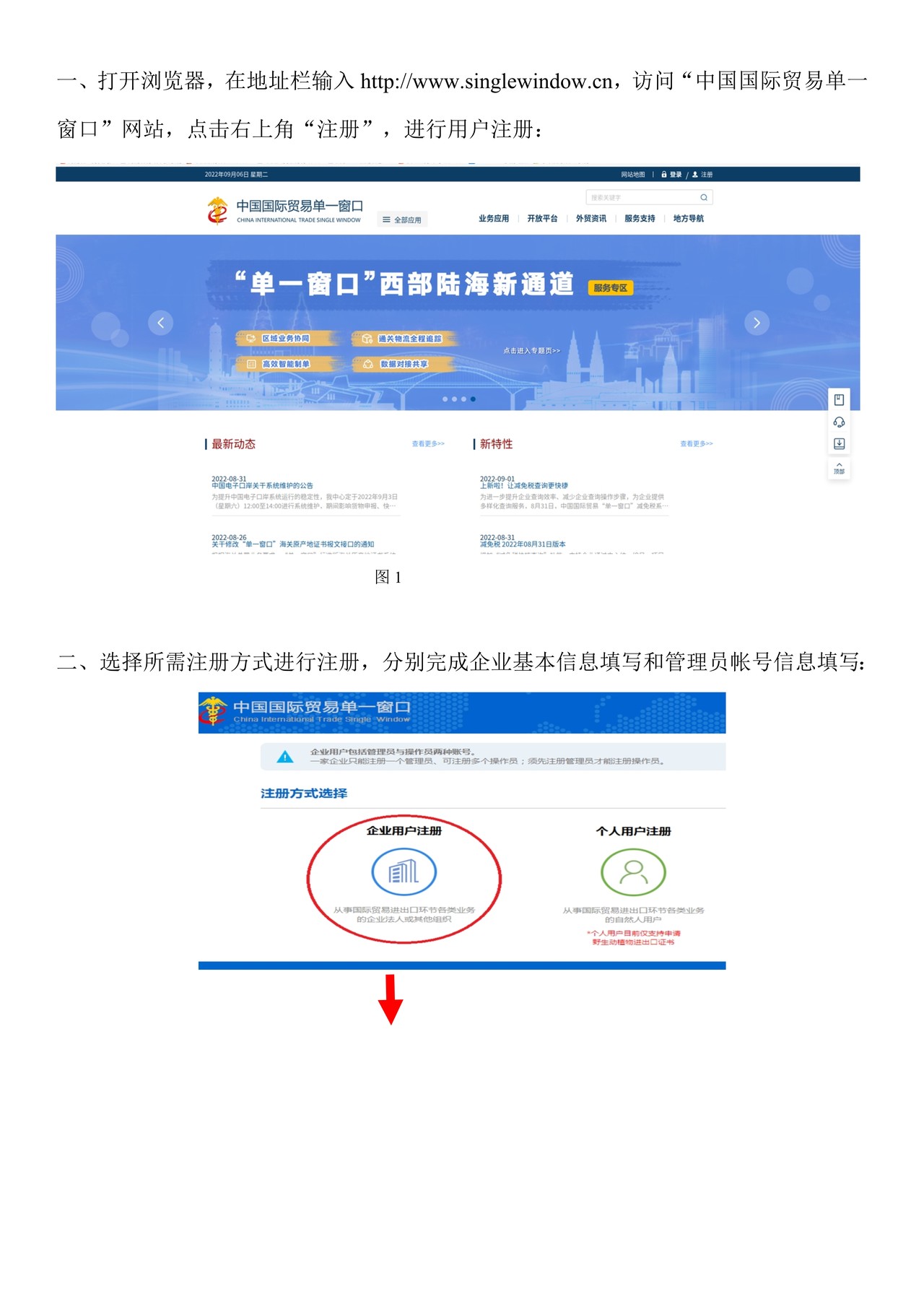 “国际贸易单一窗口”（海关企业资质备案相关操作流程）
