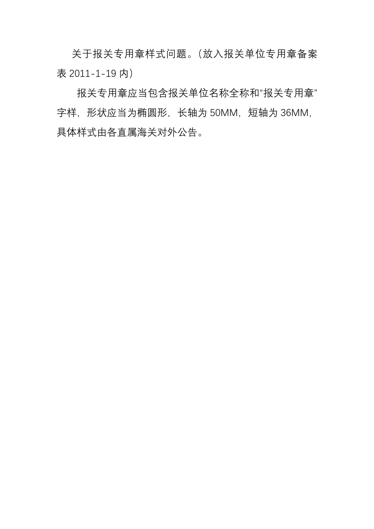 报关专用章样式（新增）