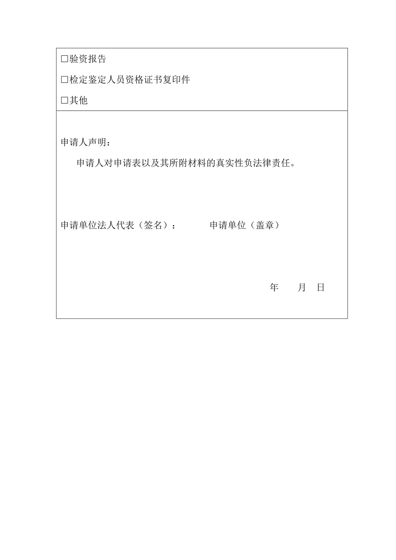 （行政审批事项26021）进出口商品检验鉴定业务的检验许可申请表
