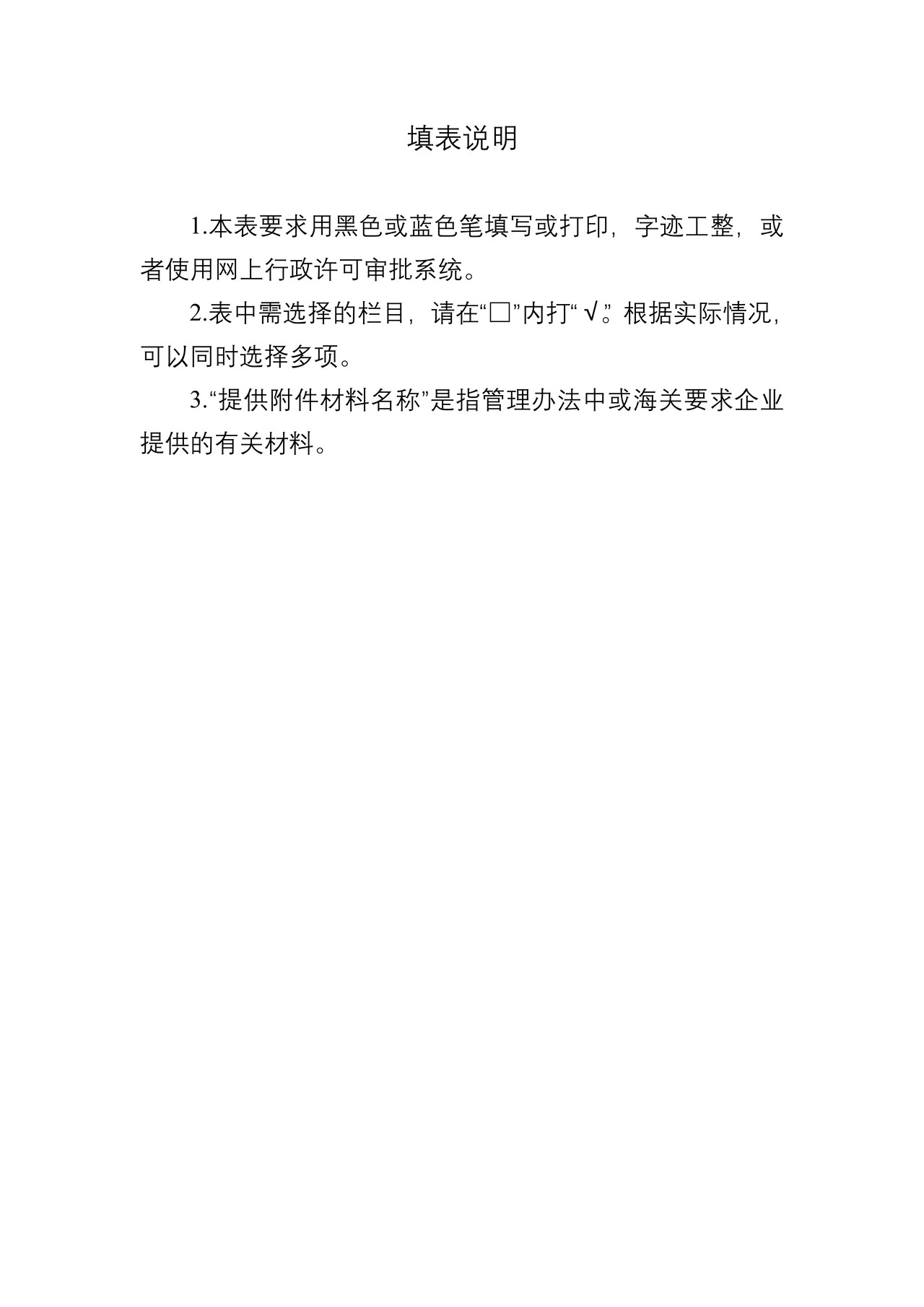 （行政审批事项26004）出境水生动物养殖场中转包装场注册登记申请表