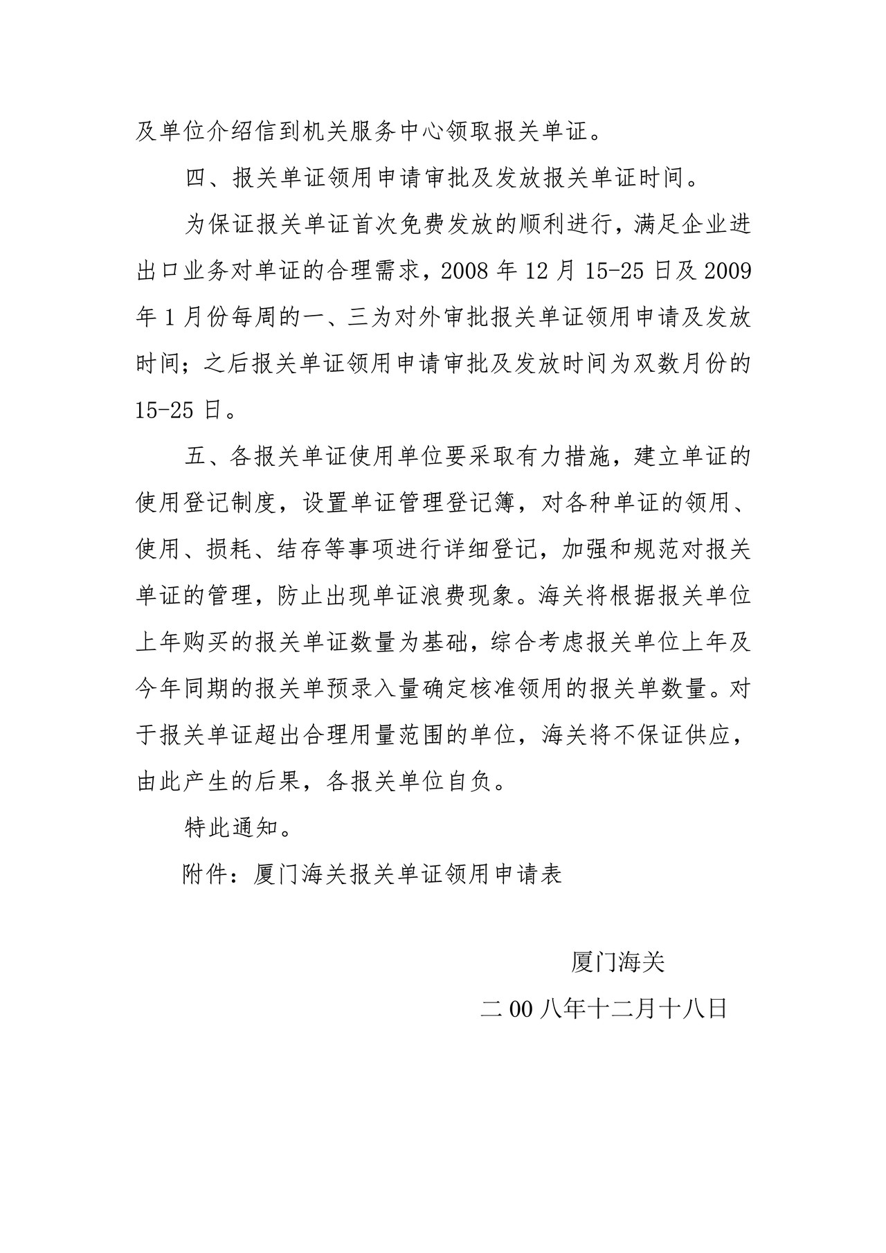 厦门海关关于报关单证领用、发放有关事项的通知