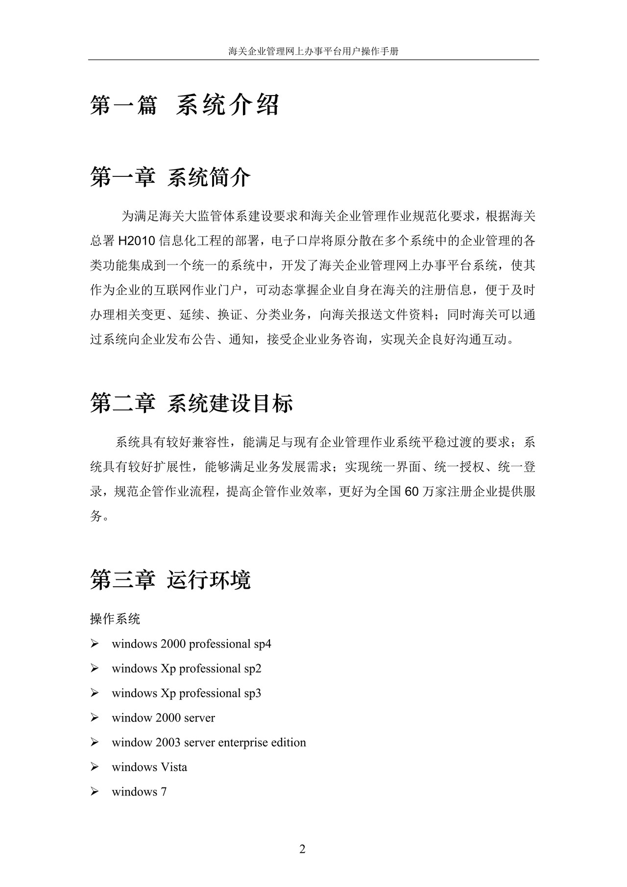 电子口岸海关企业管理网上办事平台用户操作手册