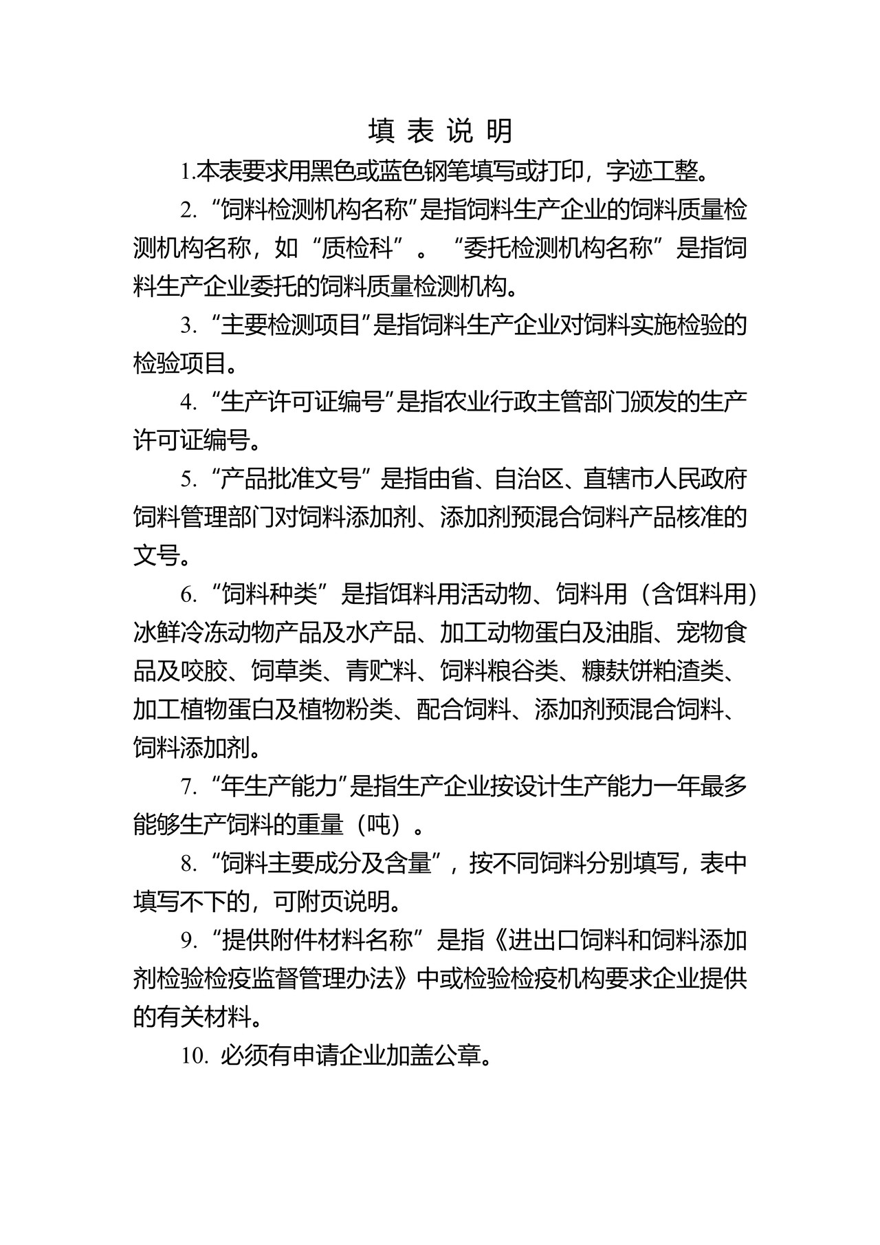 出口饲料生产、加工、存放企业检验检疫注册登记申请表（海口海关）