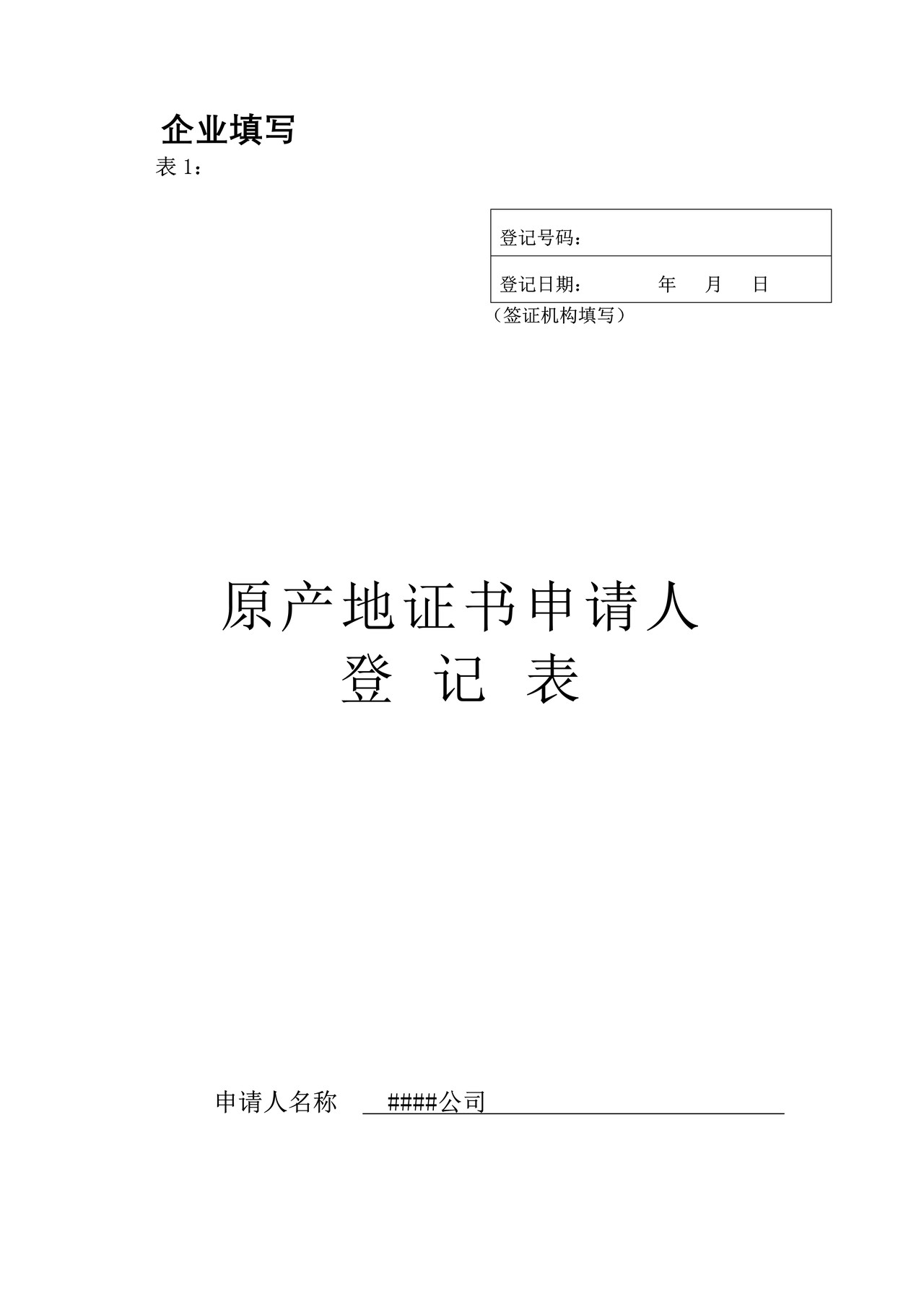 对外贸易经营者备案登记表