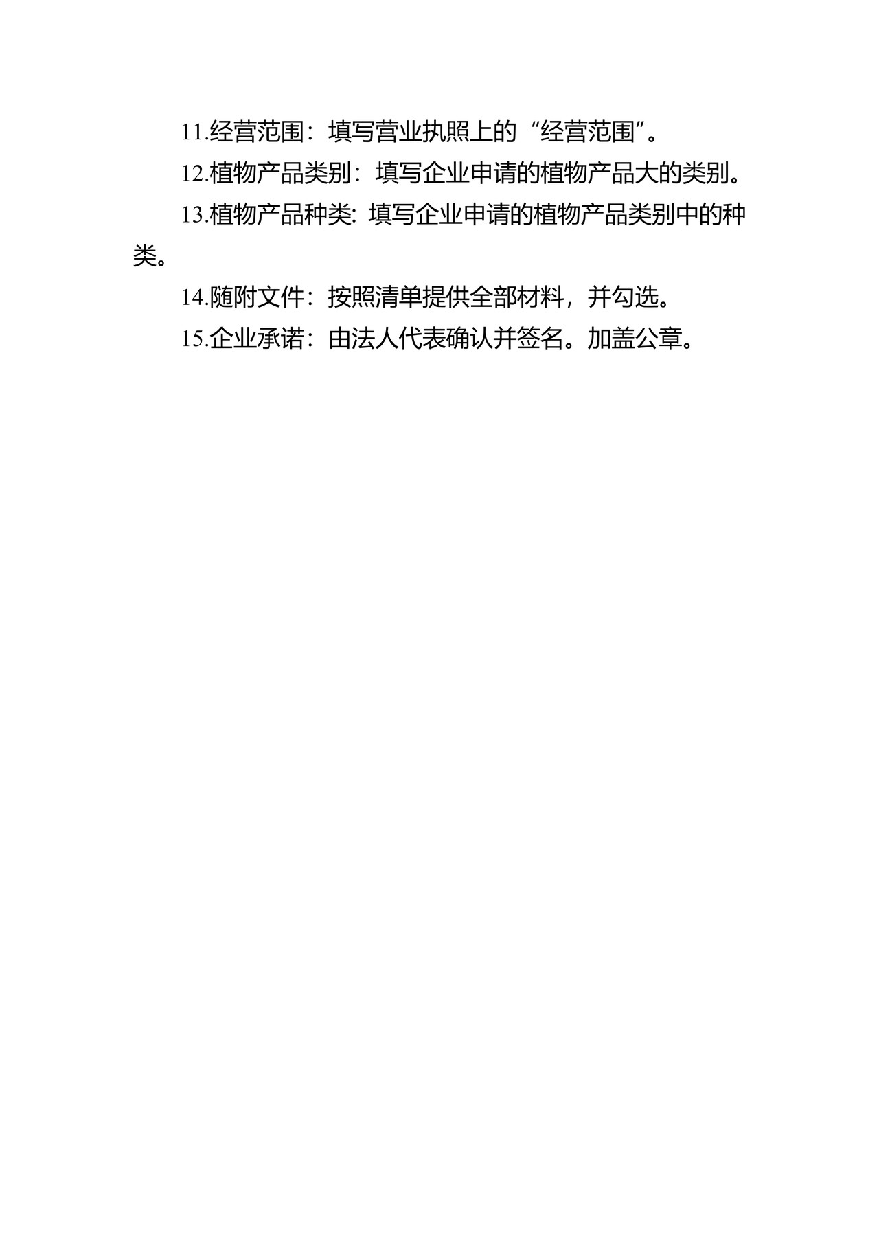 出境其他植物生产、加工、存放企业注册登记申请表