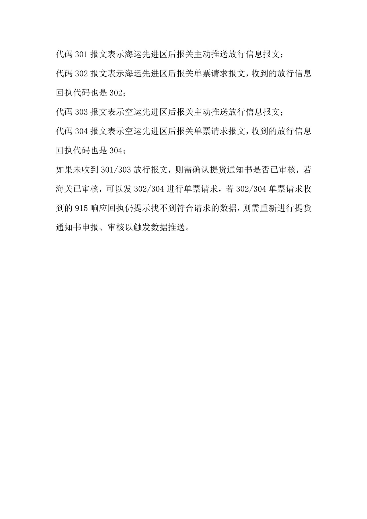 提单电子放行信息2.2.3备注