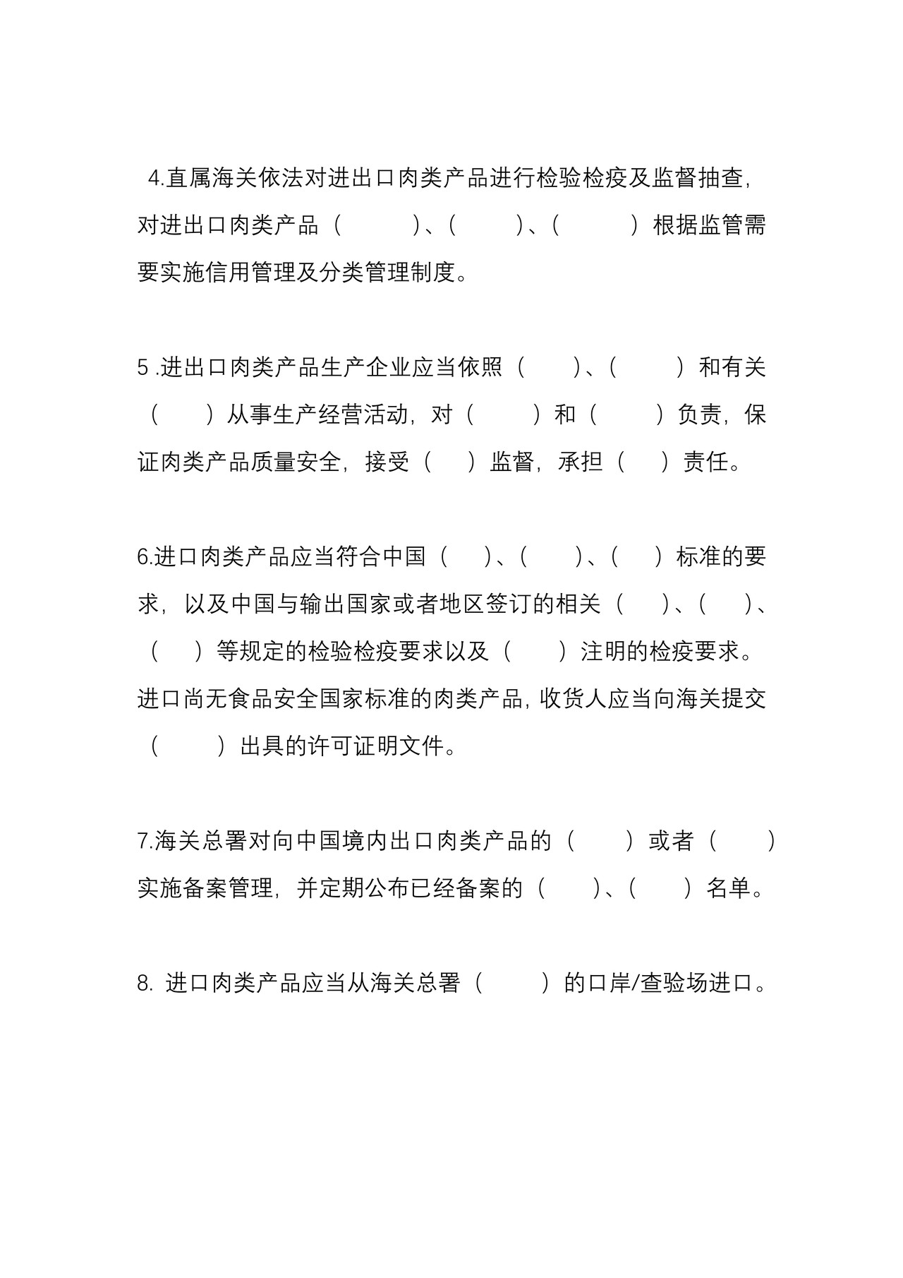 进口肉类检验检疫知识答卷（厦门海关）