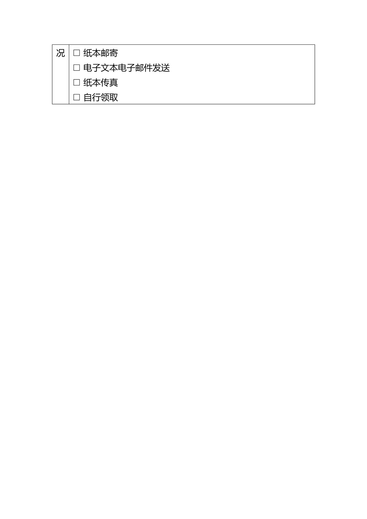 海关信息公开申请表