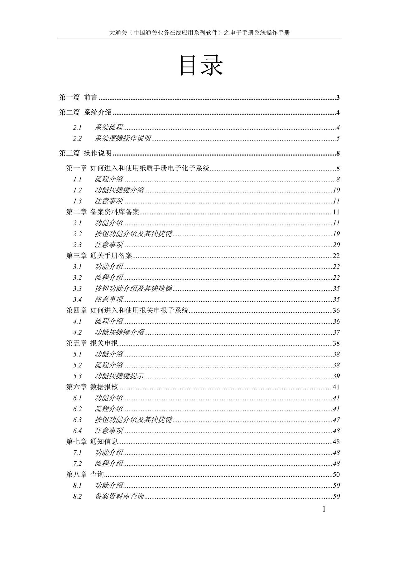 纸质手册电子化系统操作手册(企业端)