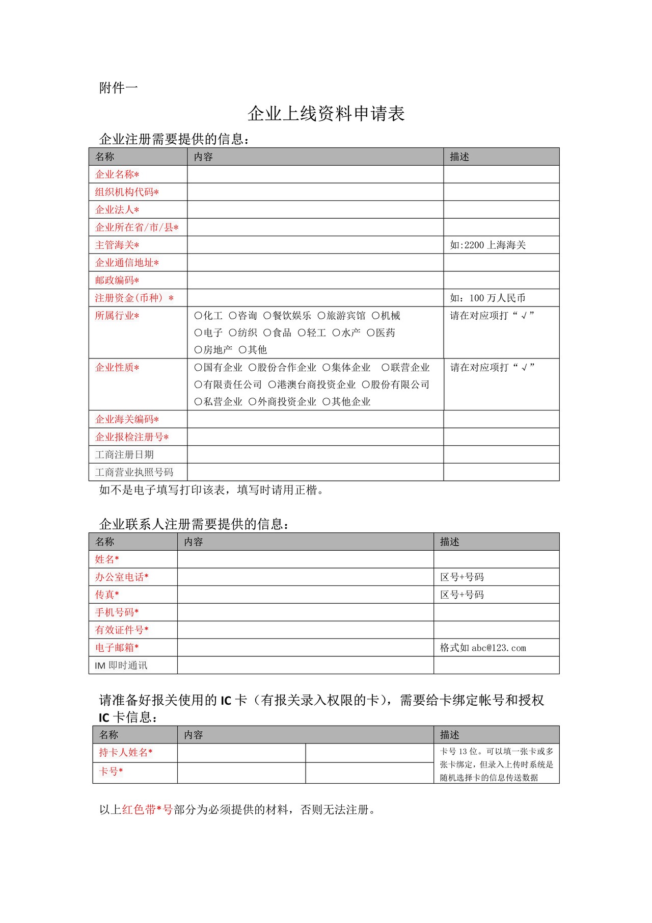 电子帐册开户申请流程