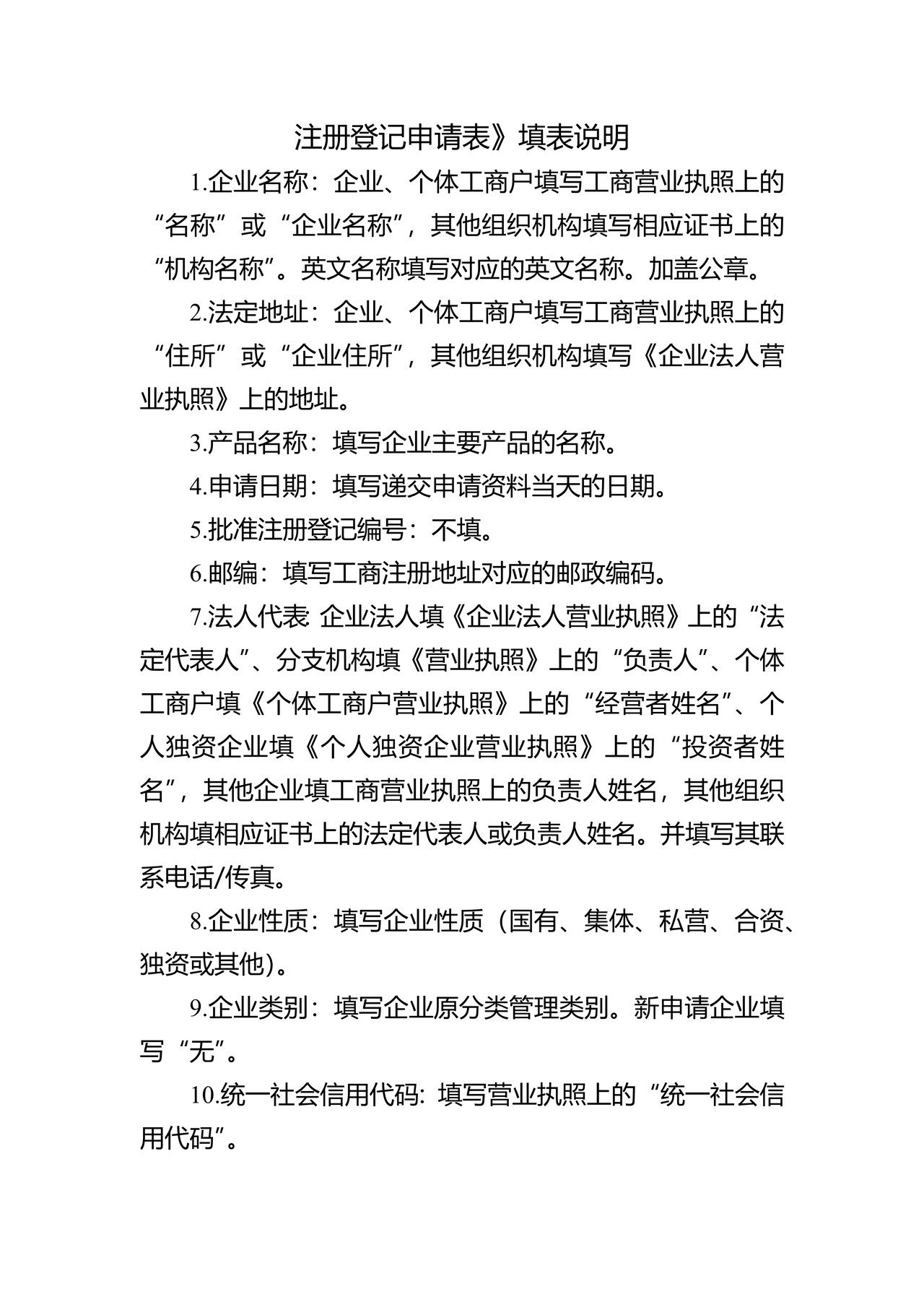 出境其他植物生产、加工、存放企业注册登记申请表