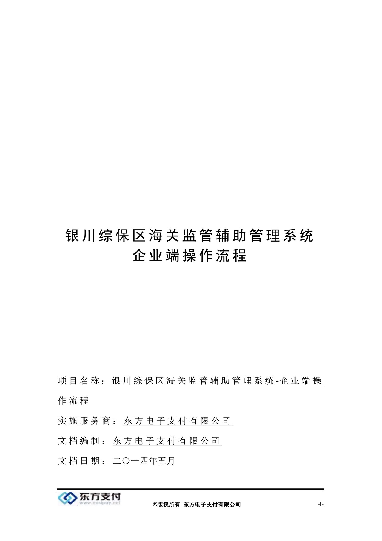 企业端操作流程