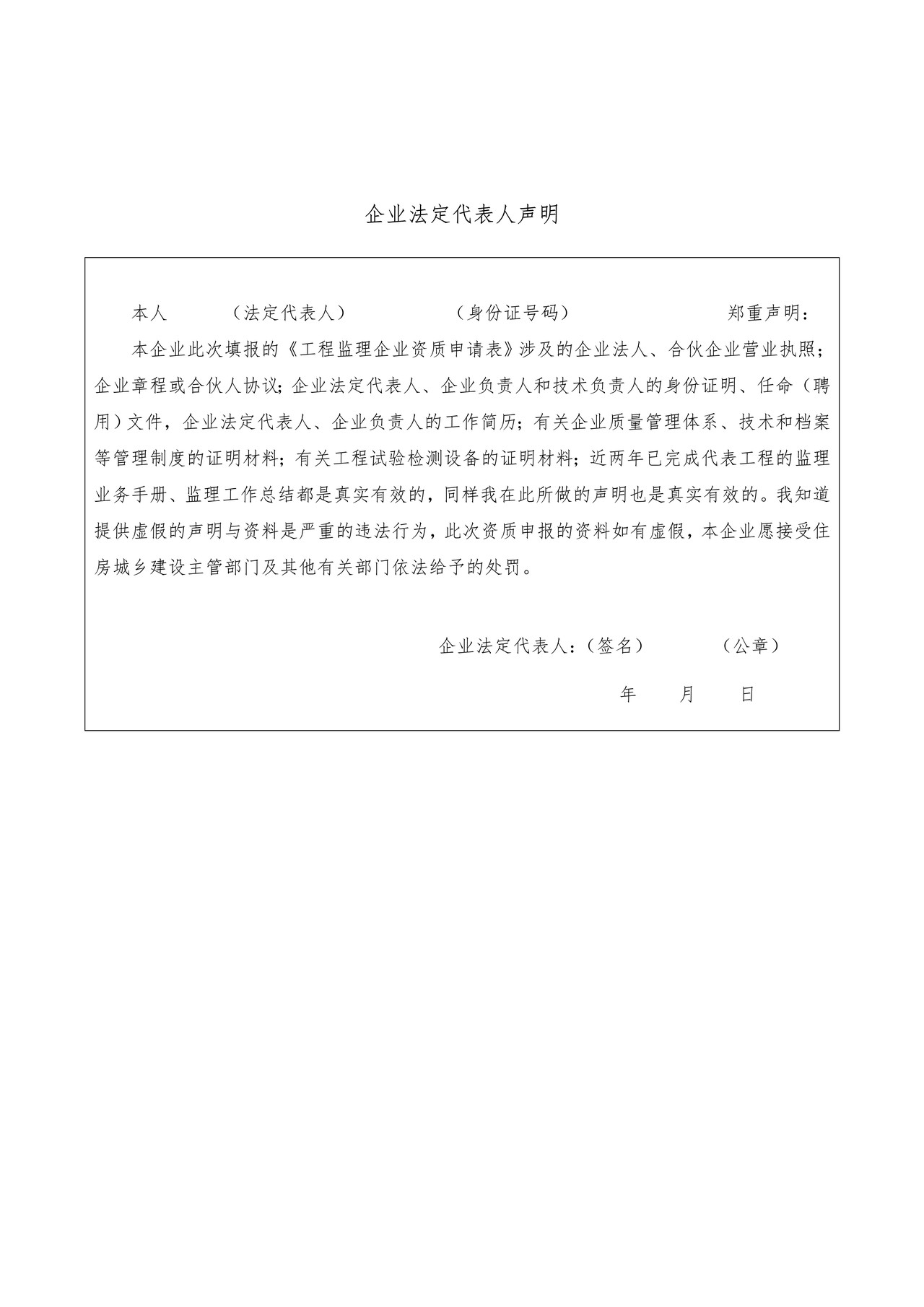 工程监理企业资质申请表