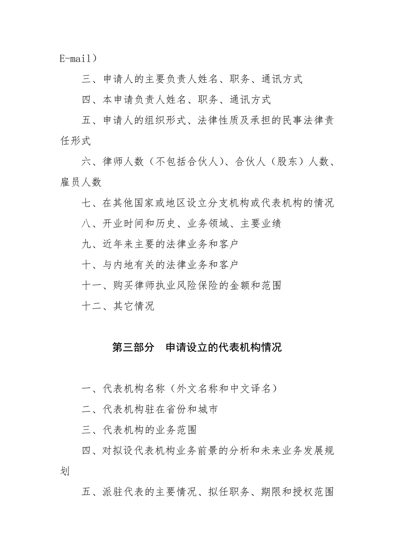 律师事务所关于在X（省）X（市）合并（分立）代表机构、派驻代表的申请书