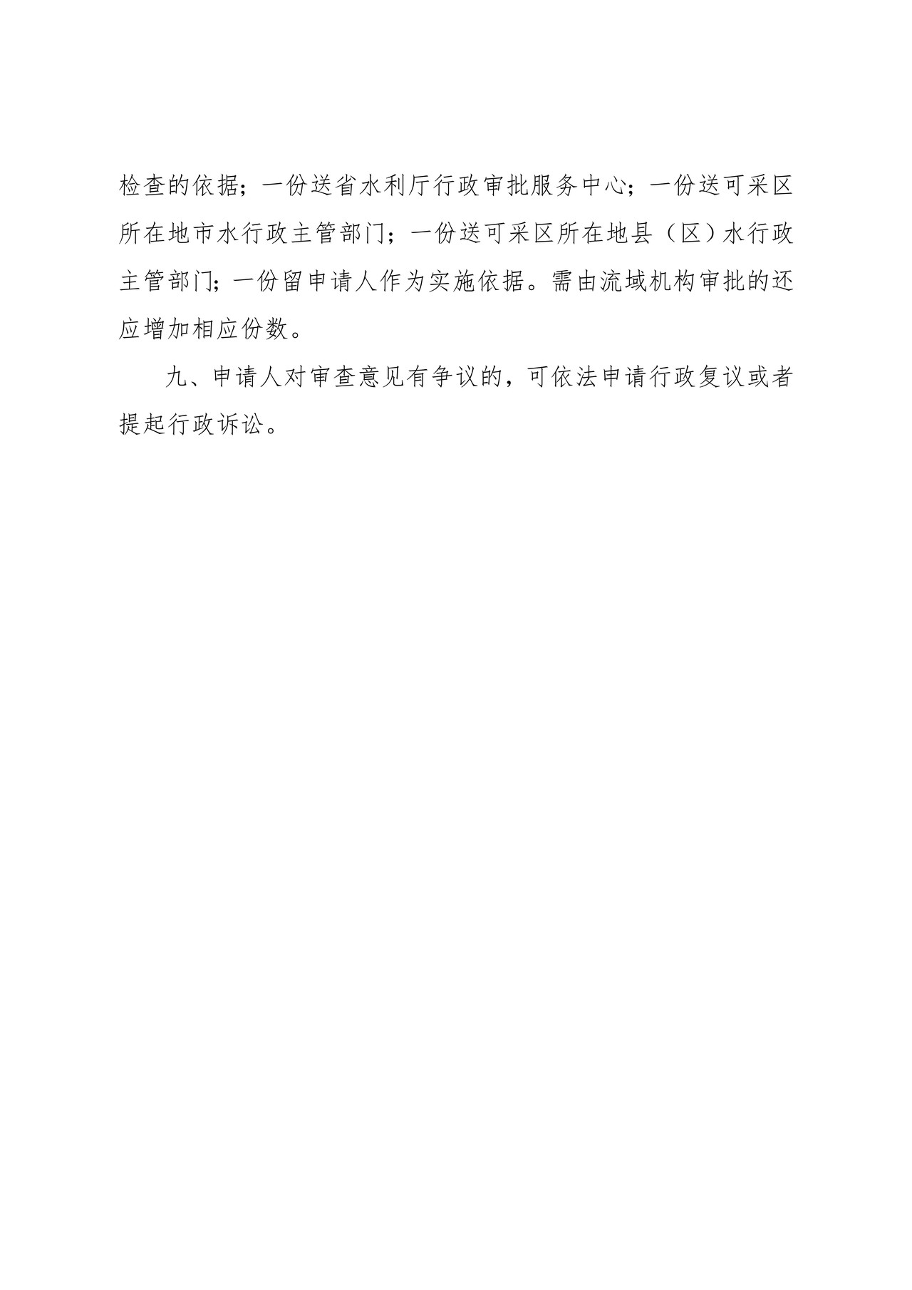 安徽省长江河道采砂申请书