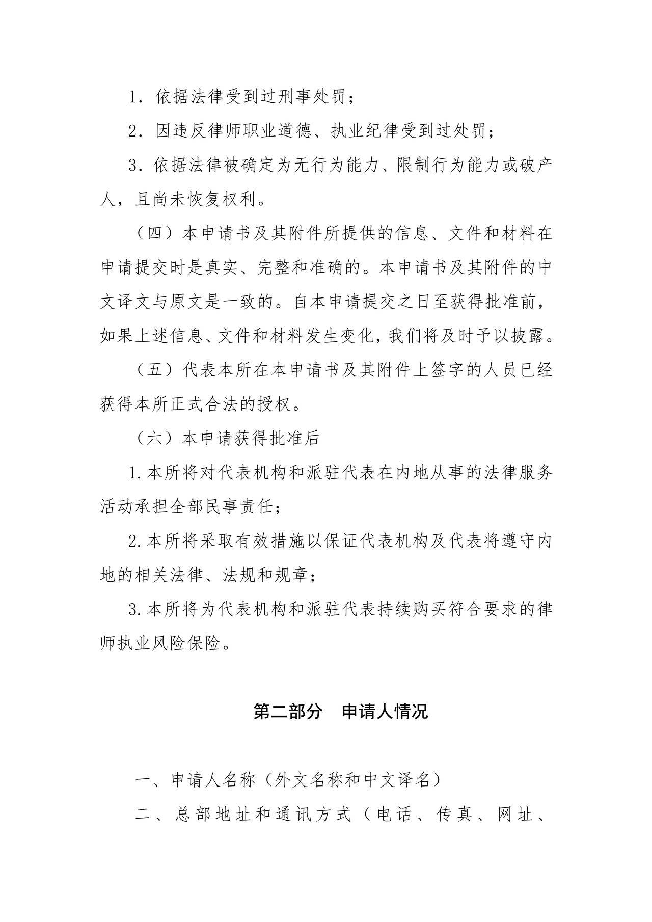 律师事务所关于在X（省）X（市）合并（分立）代表机构、派驻代表的申请书