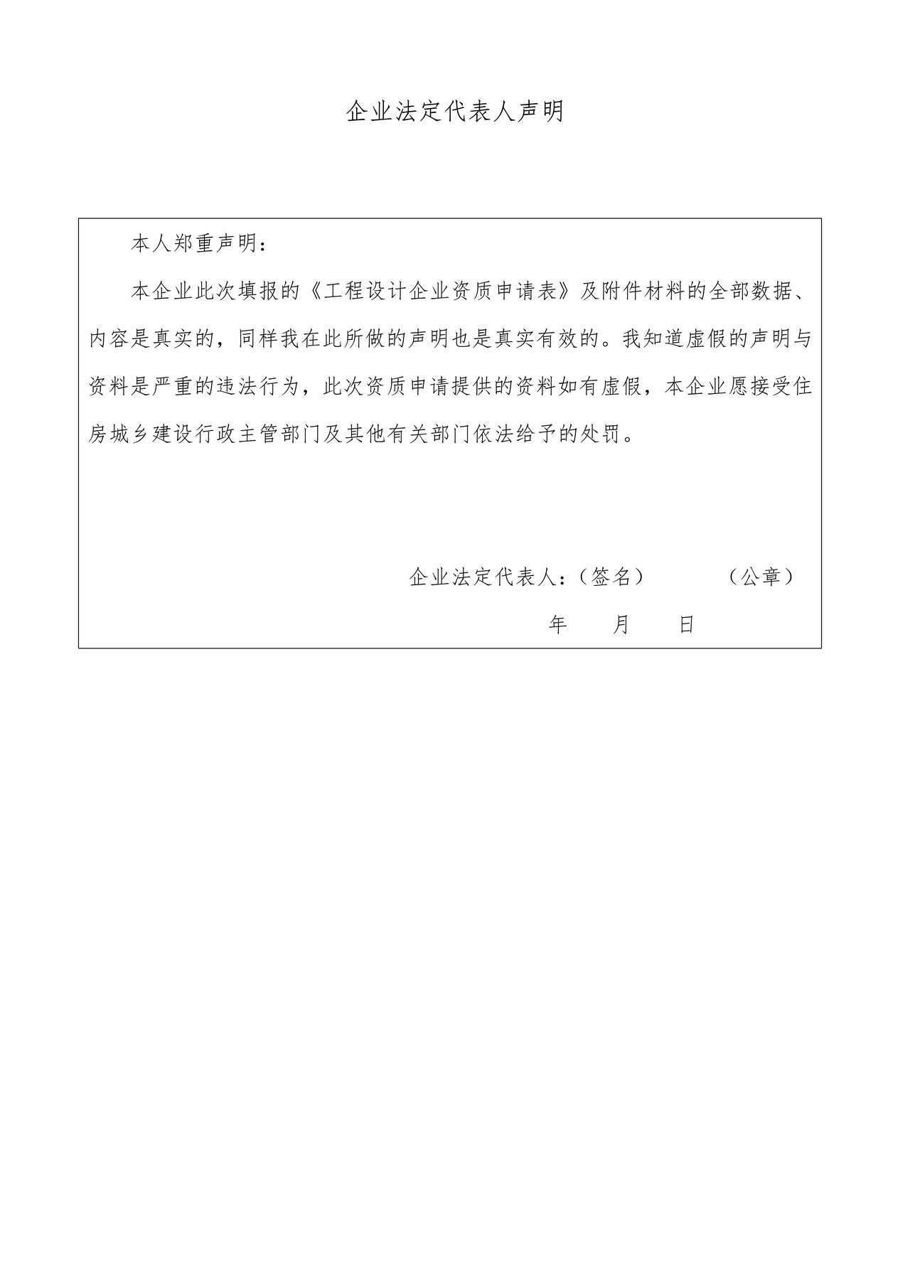 工程设计资质申请表