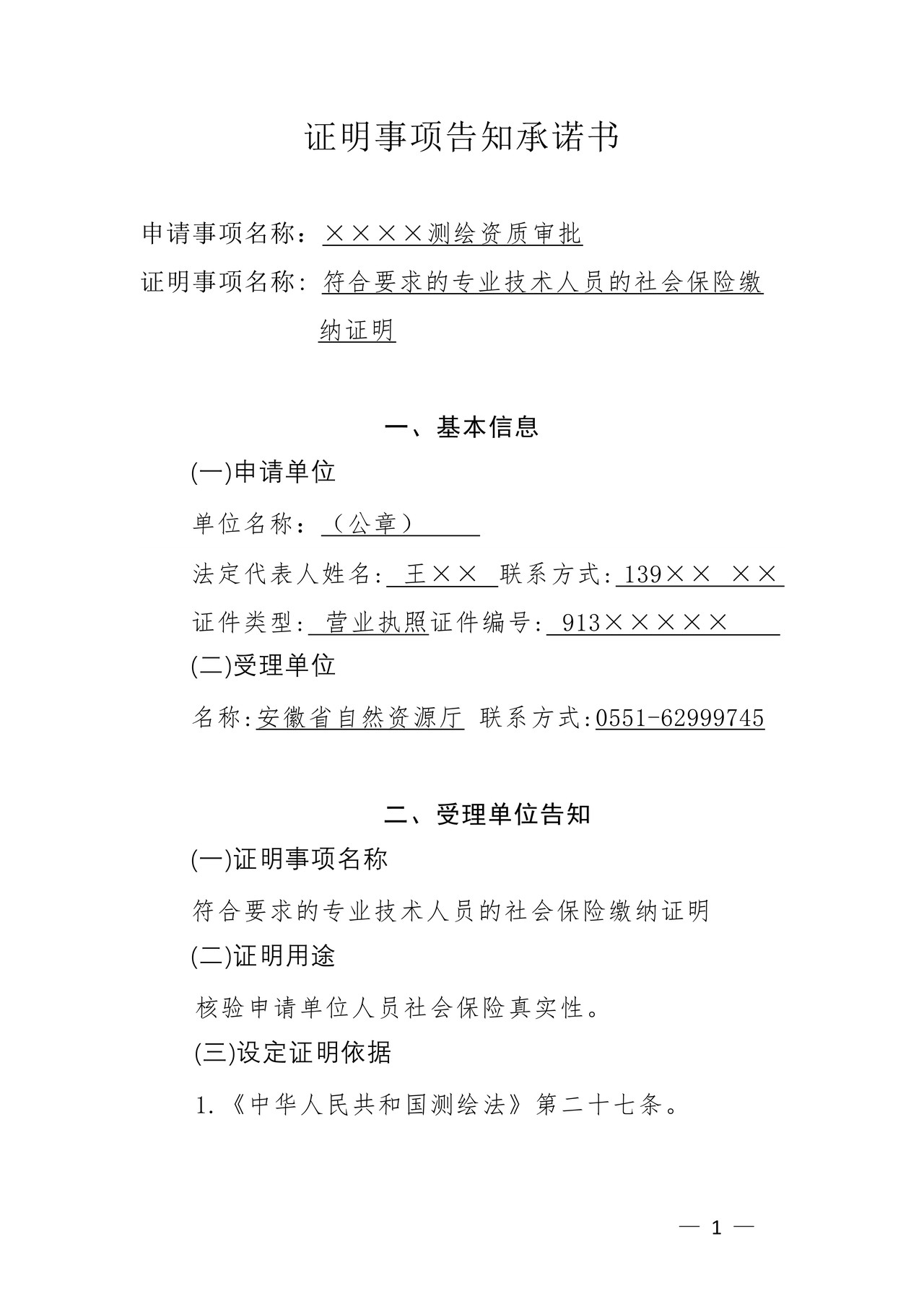 符合要求的专业技术人员的社会保险缴纳证明事项告知承诺书