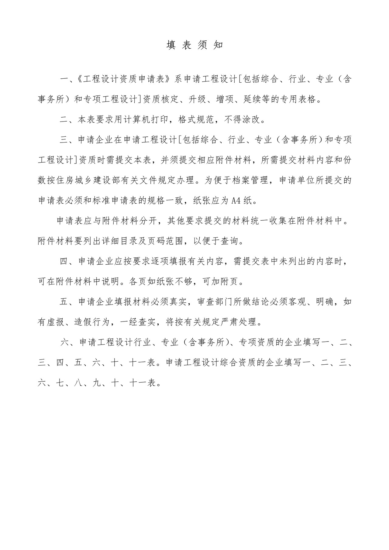工程设计资质申请表