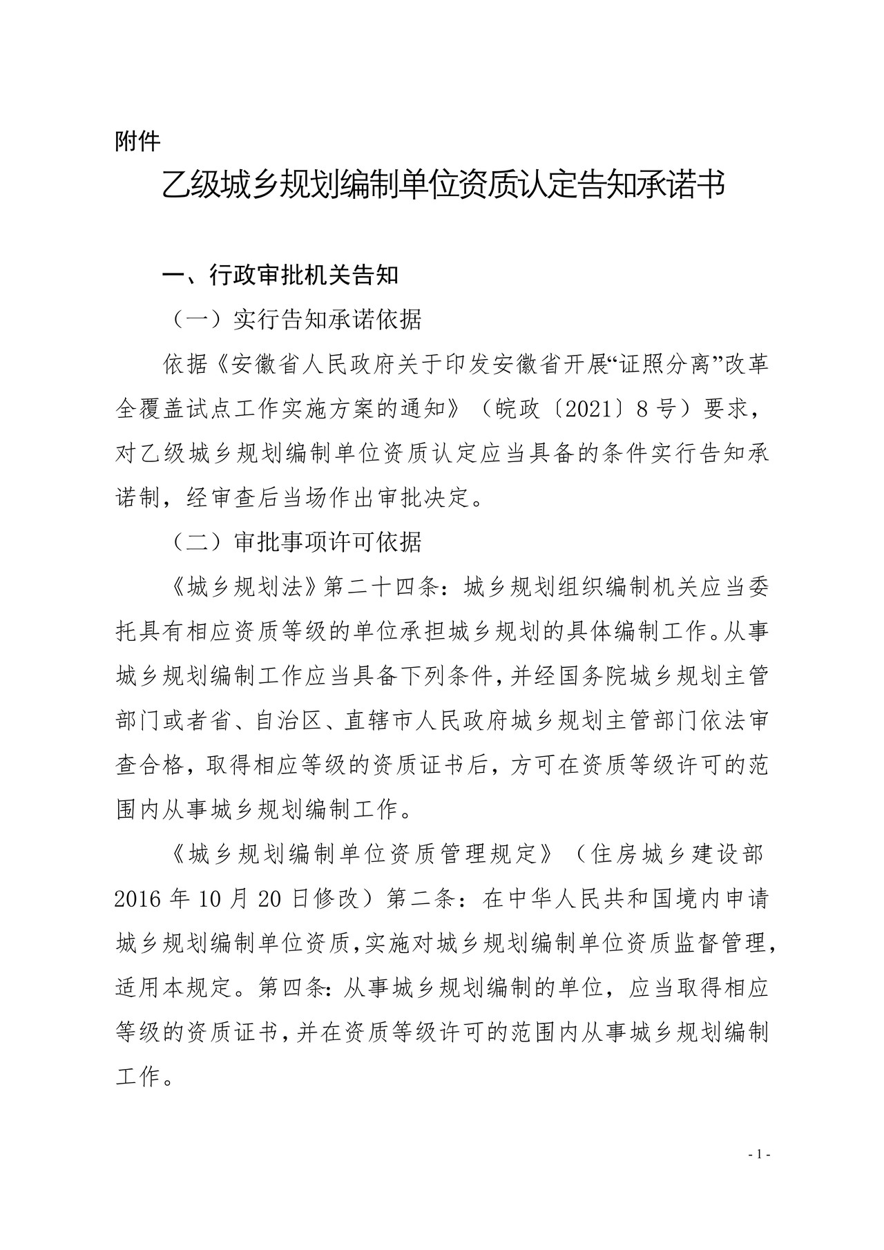 乙级城乡规划编制单位资质认定告知承诺书