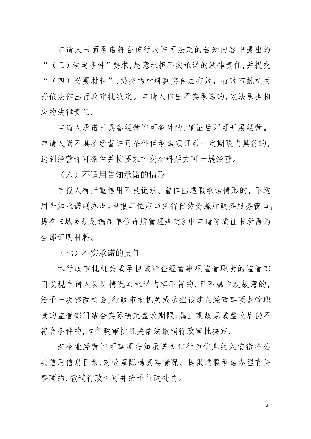 乙级城乡规划编制单位资质认定告知承诺书