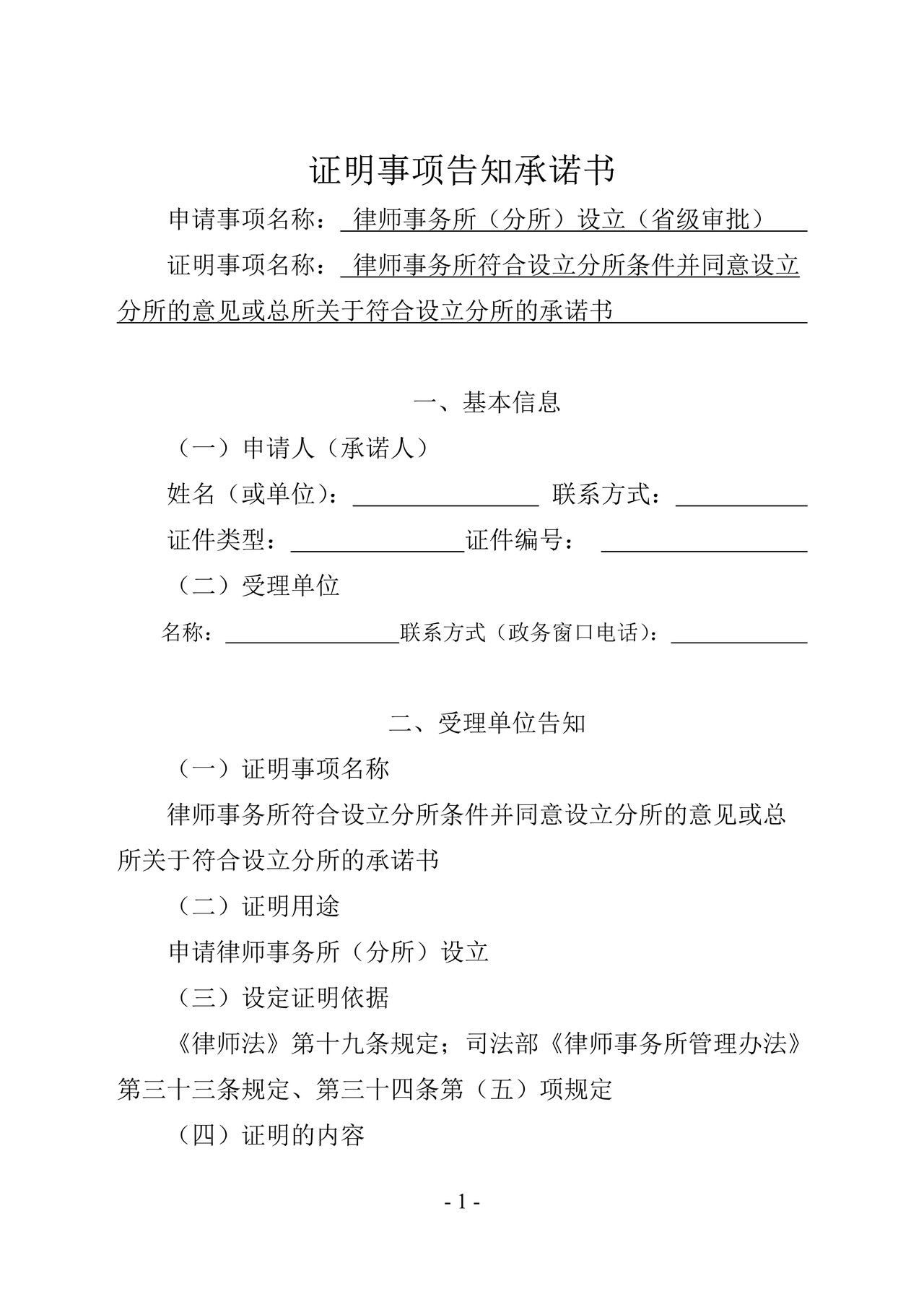 律师事务所符合设立分所条件并同意设立分所的意见或总所关于符合设立分所的承诺书