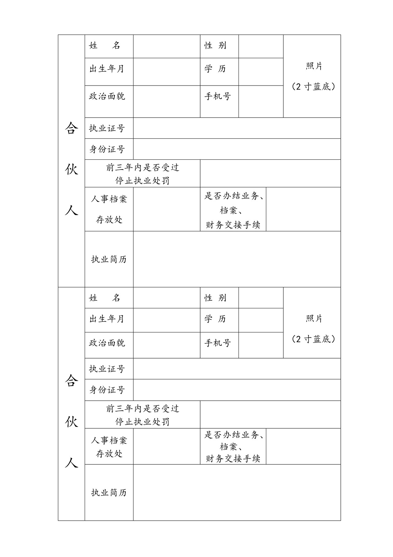 律师事务所登记表