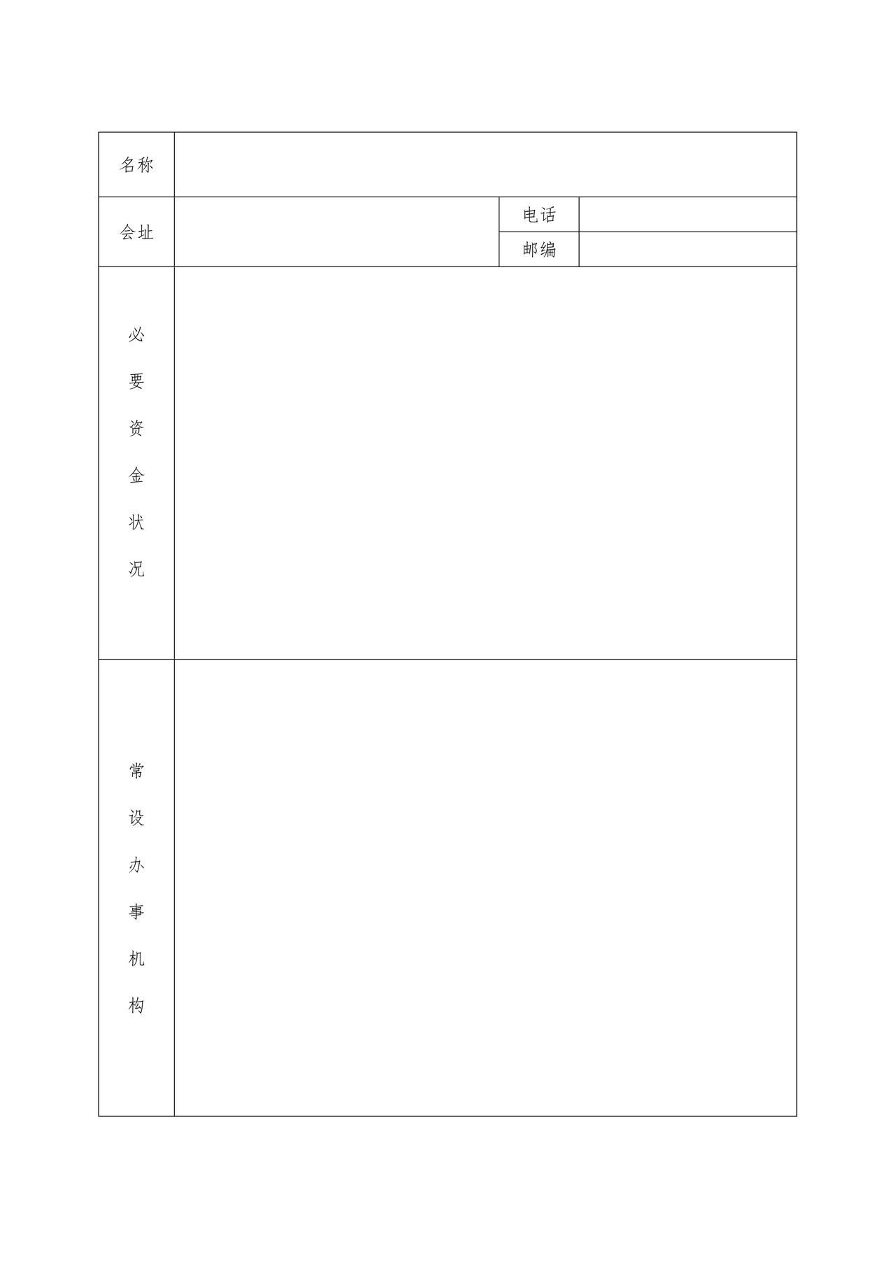 中华人民共和国仲裁委员会申请登记表