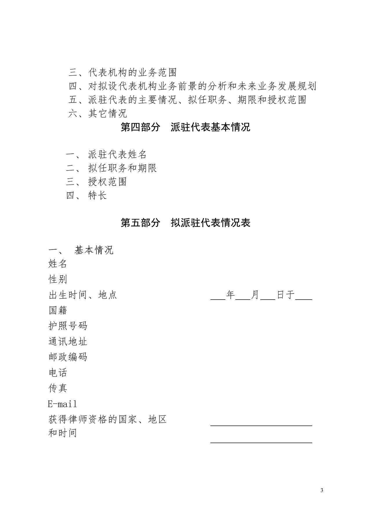 律师事务所关于驻X代表处名称变更申请书