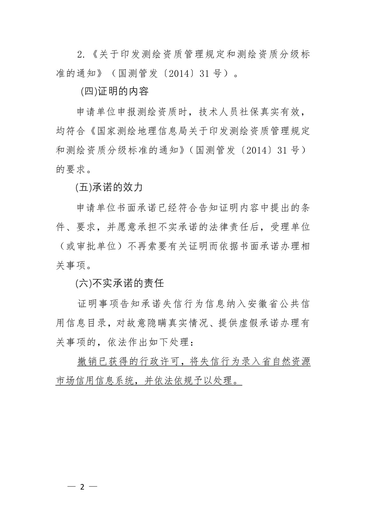 符合要求的专业技术人员的社会保险缴纳证明事项告知承诺书