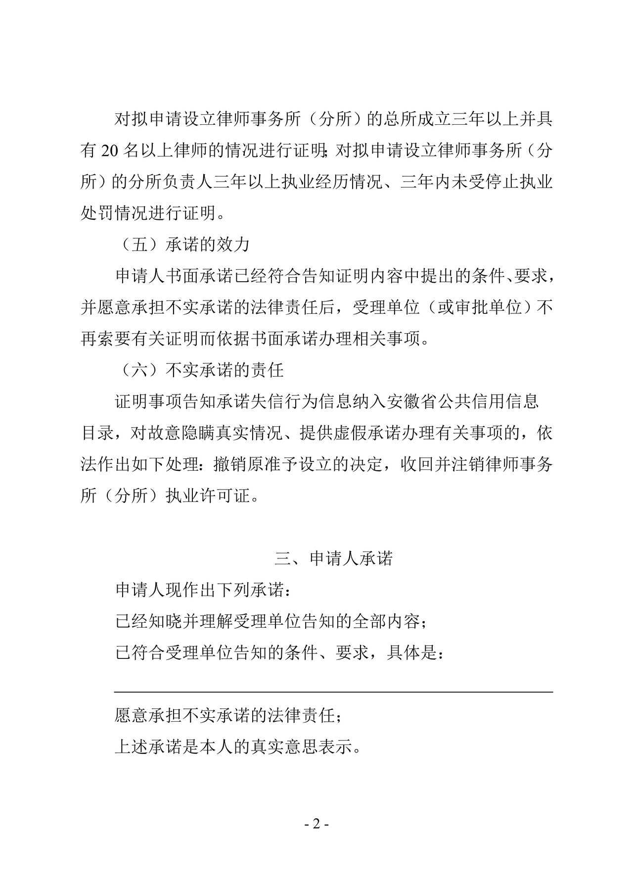 律师事务所符合设立分所条件并同意设立分所的意见或总所关于符合设立分所的承诺书