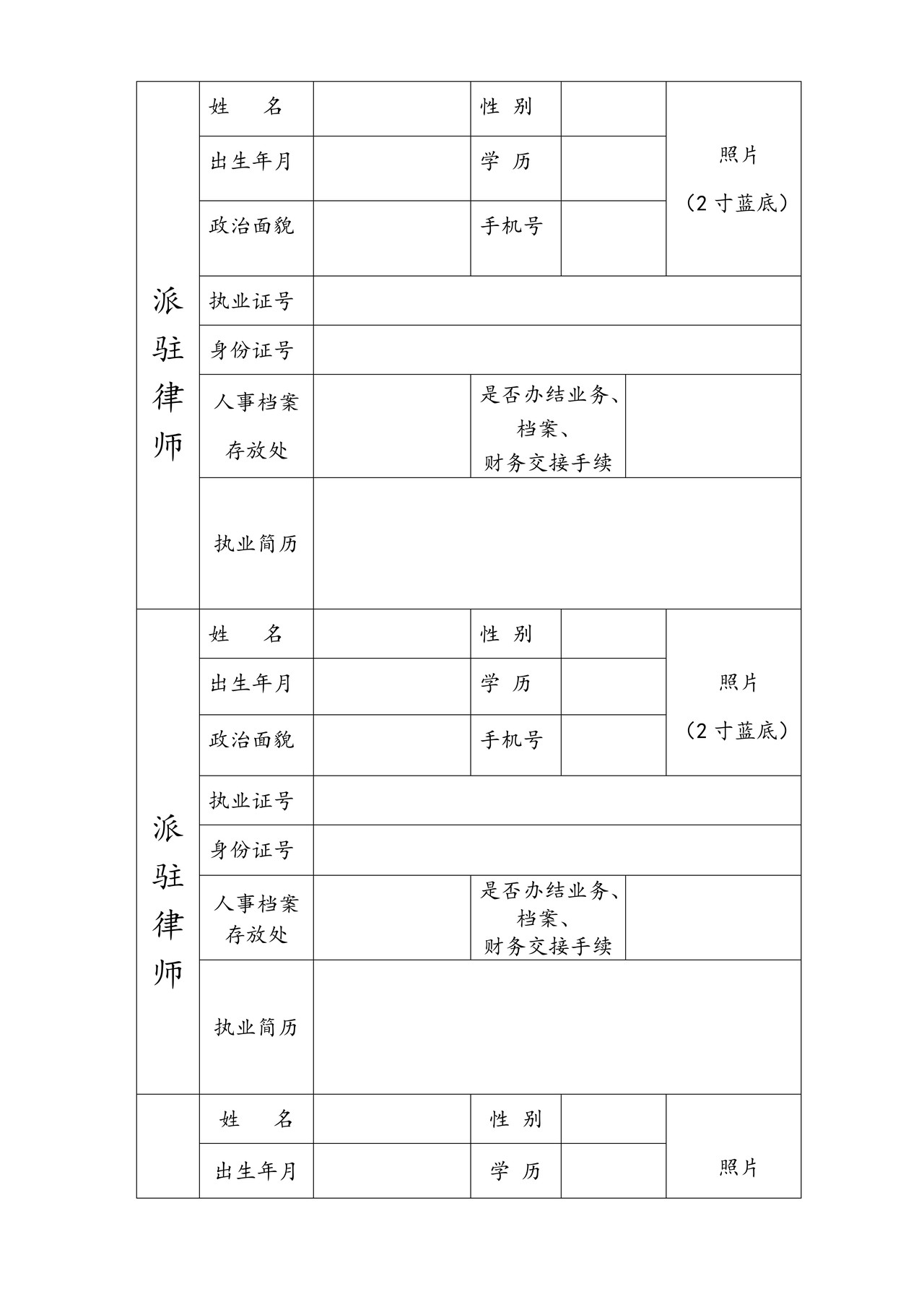 律师事务所分所登记表