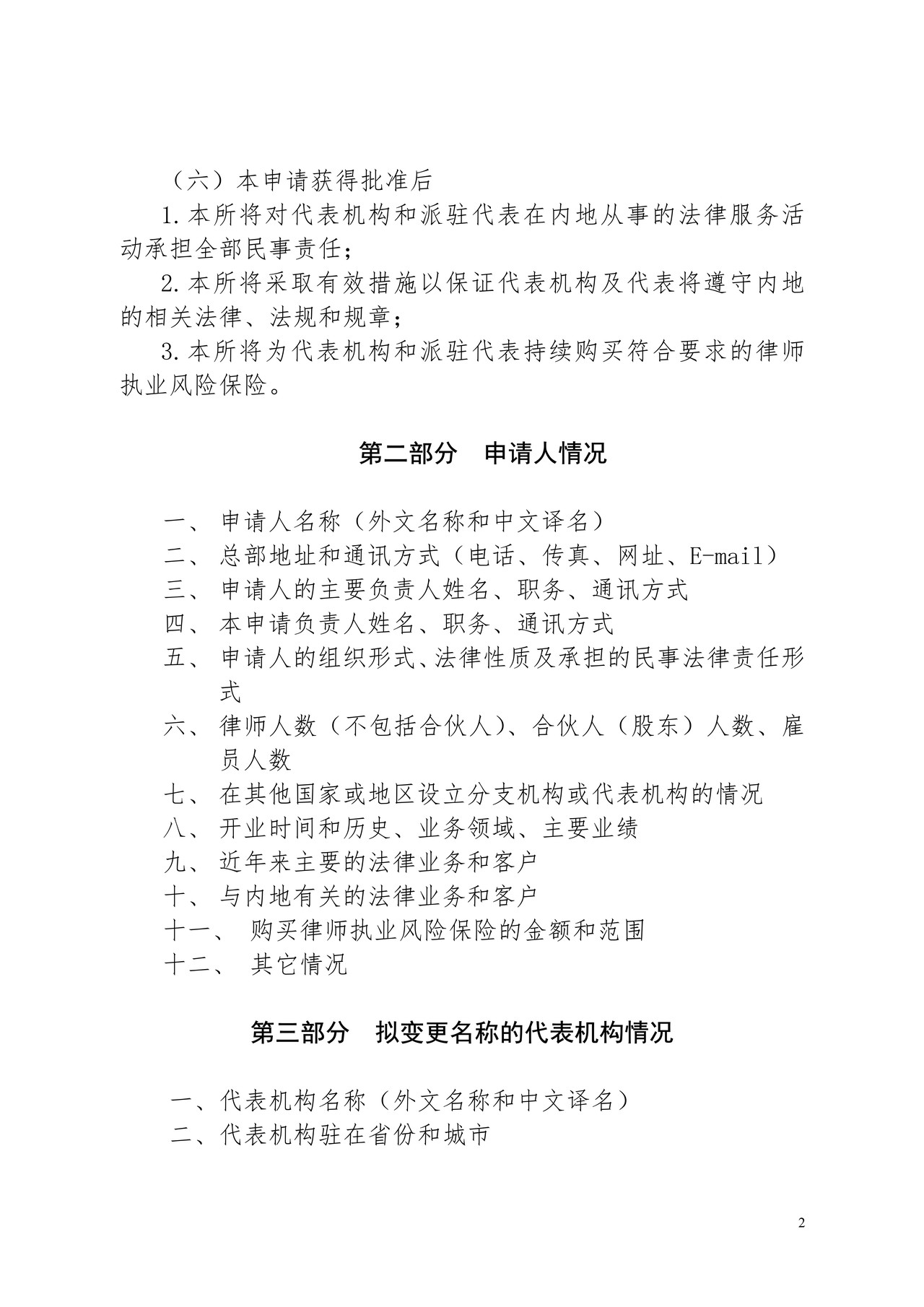 律师事务所关于驻X代表处名称变更申请书