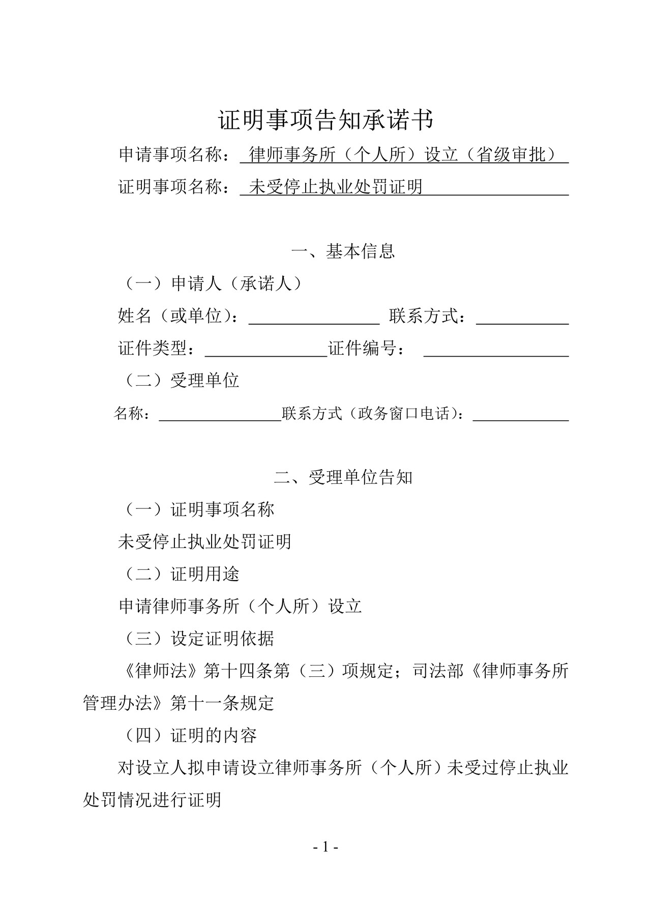律师事务所未受停止执业处罚证明