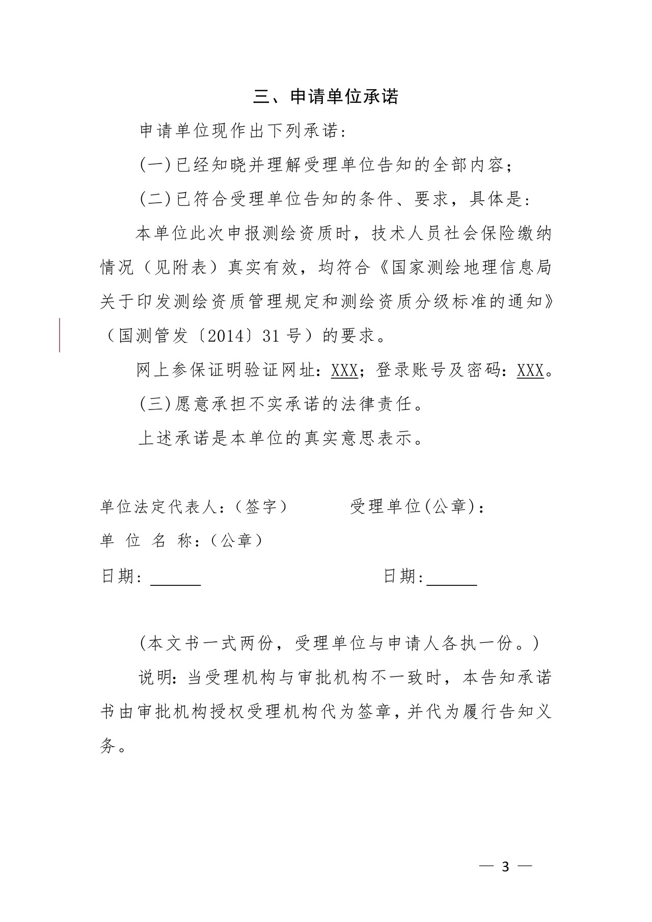 符合要求的专业技术人员的社会保险缴纳证明事项告知承诺书