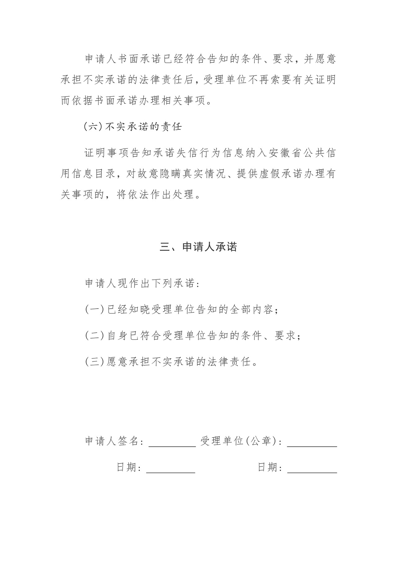 证明事项告知承诺书-申领危险废物经营许可证 