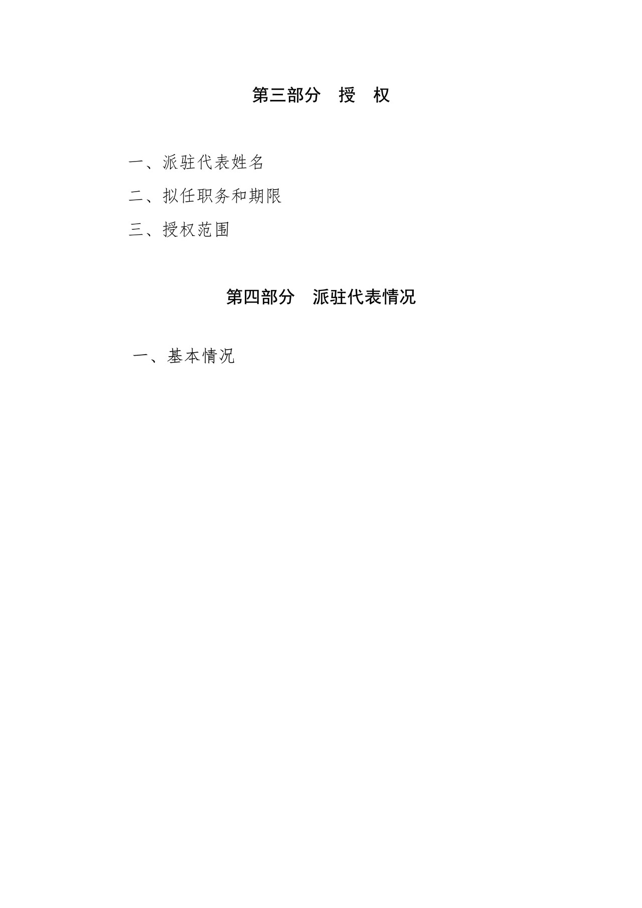 律师事务所关于派驻（变更）X为本所驻X代表处（首席）代表的申请书