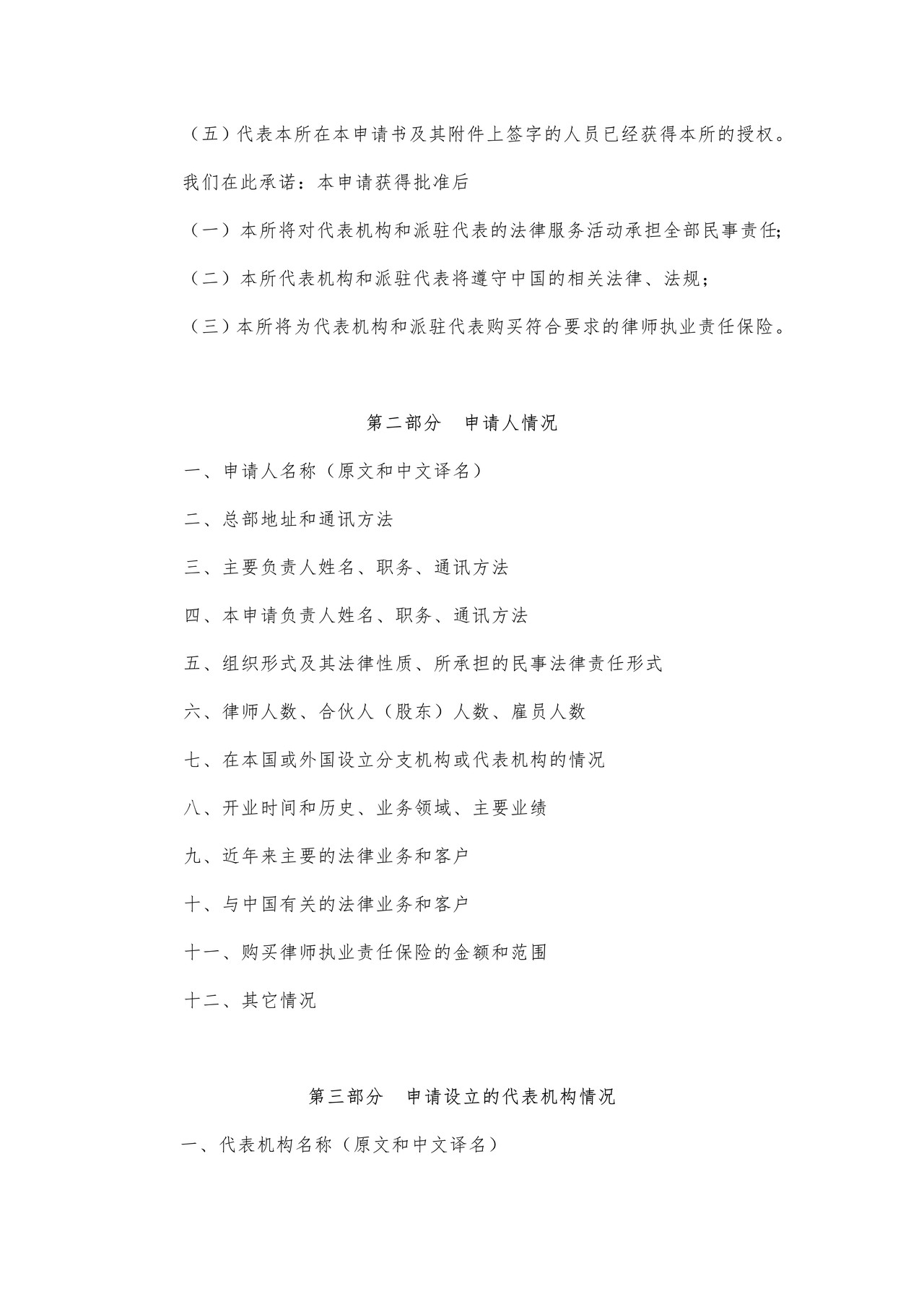 律师事务所关于设立X代表处的申请书
