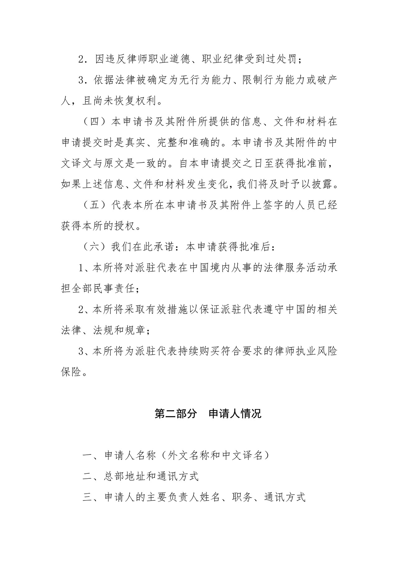 律师事务所关于派驻（变更）X为本所驻X代表处（首席）代表的申请书
