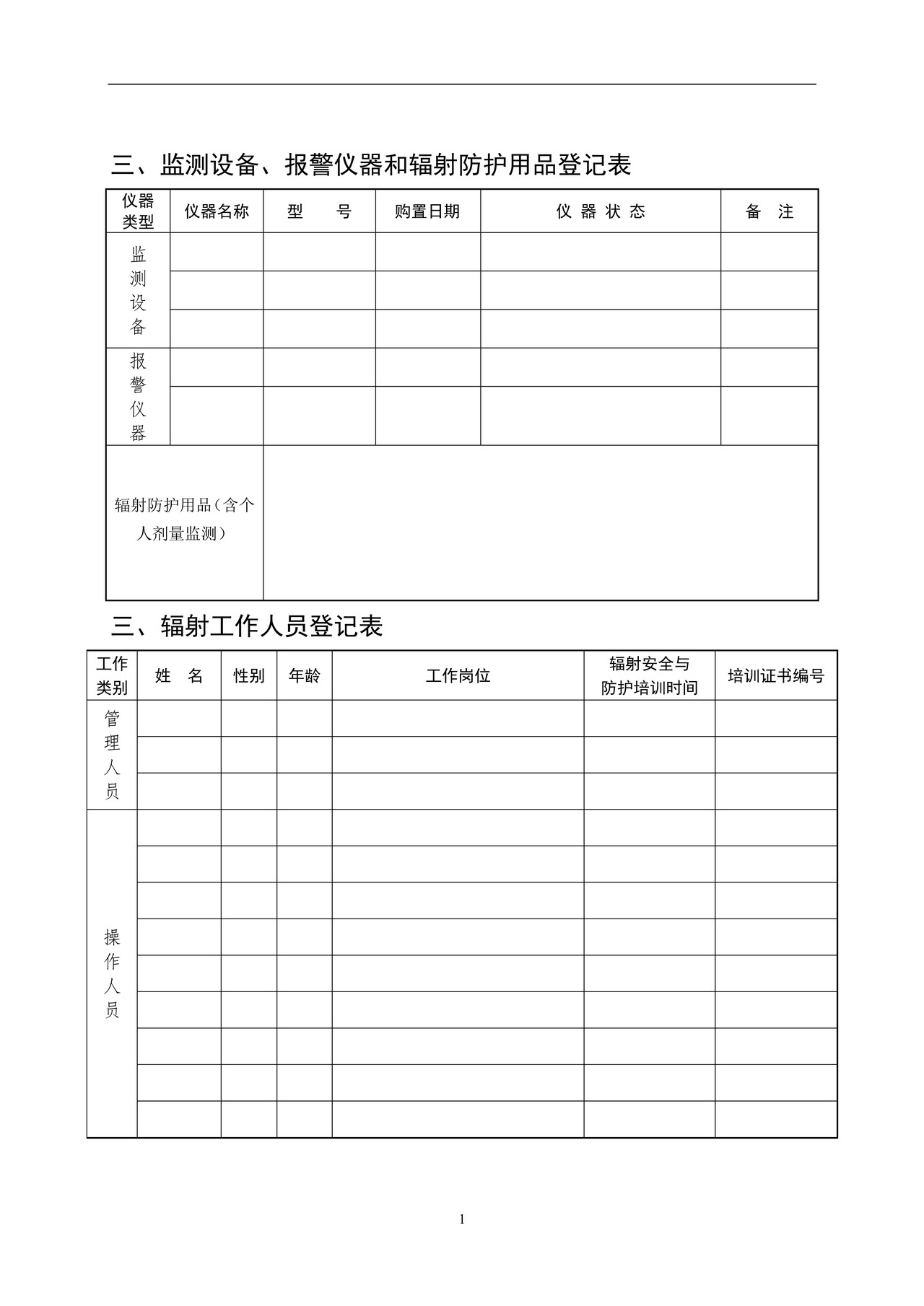 许可证有效期内辐射安全与防护工作总结报告