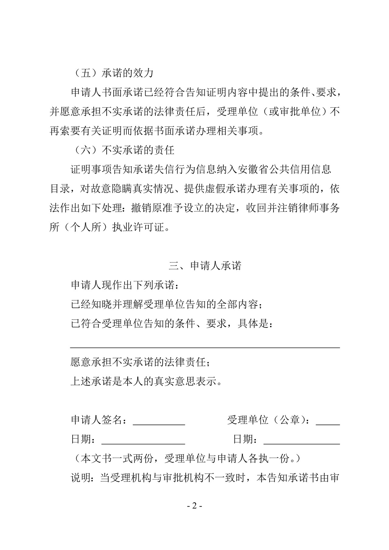 律师事务所未受停止执业处罚证明