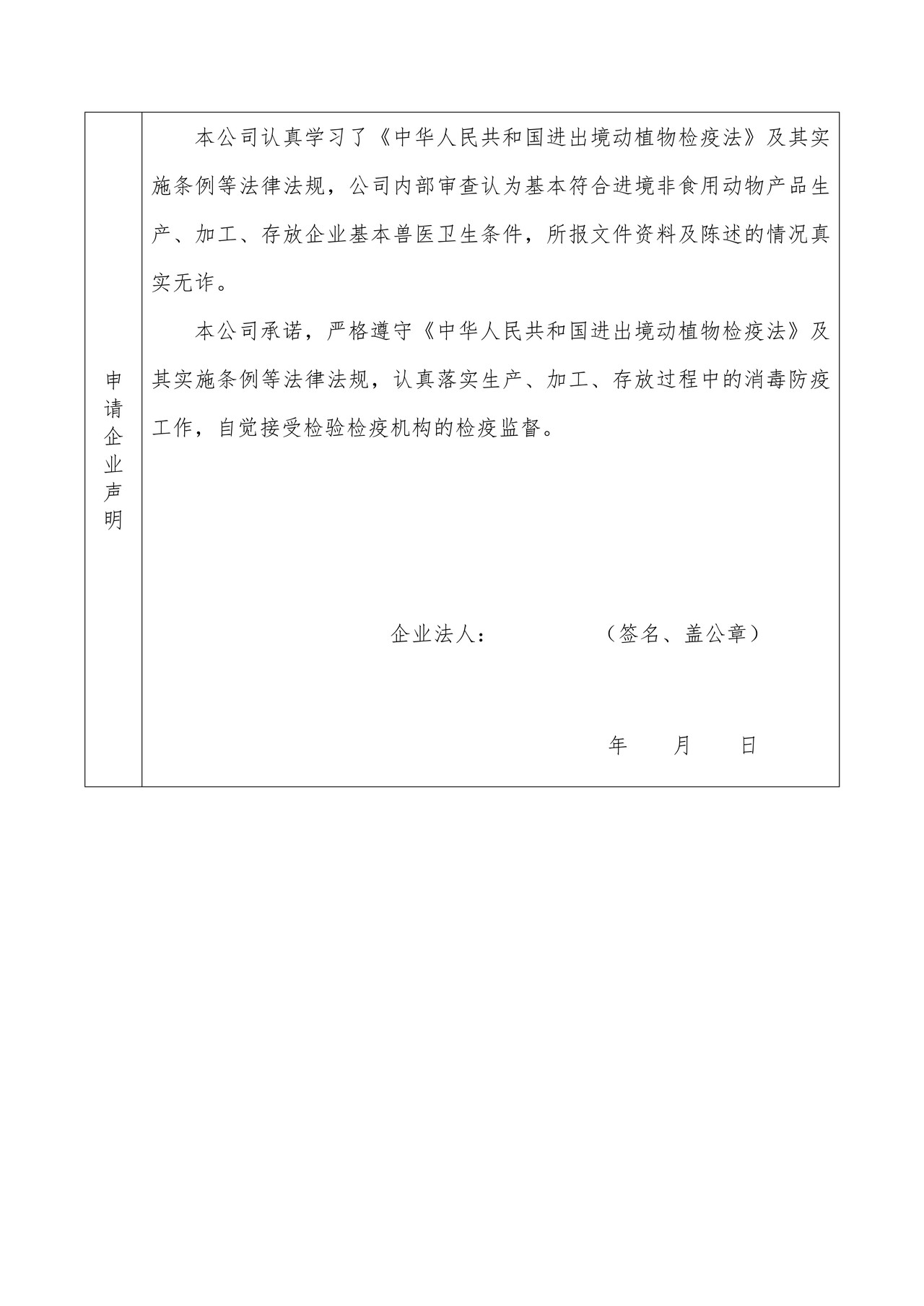 进境非食用动物产品生产、加工、存放（拉萨海关）