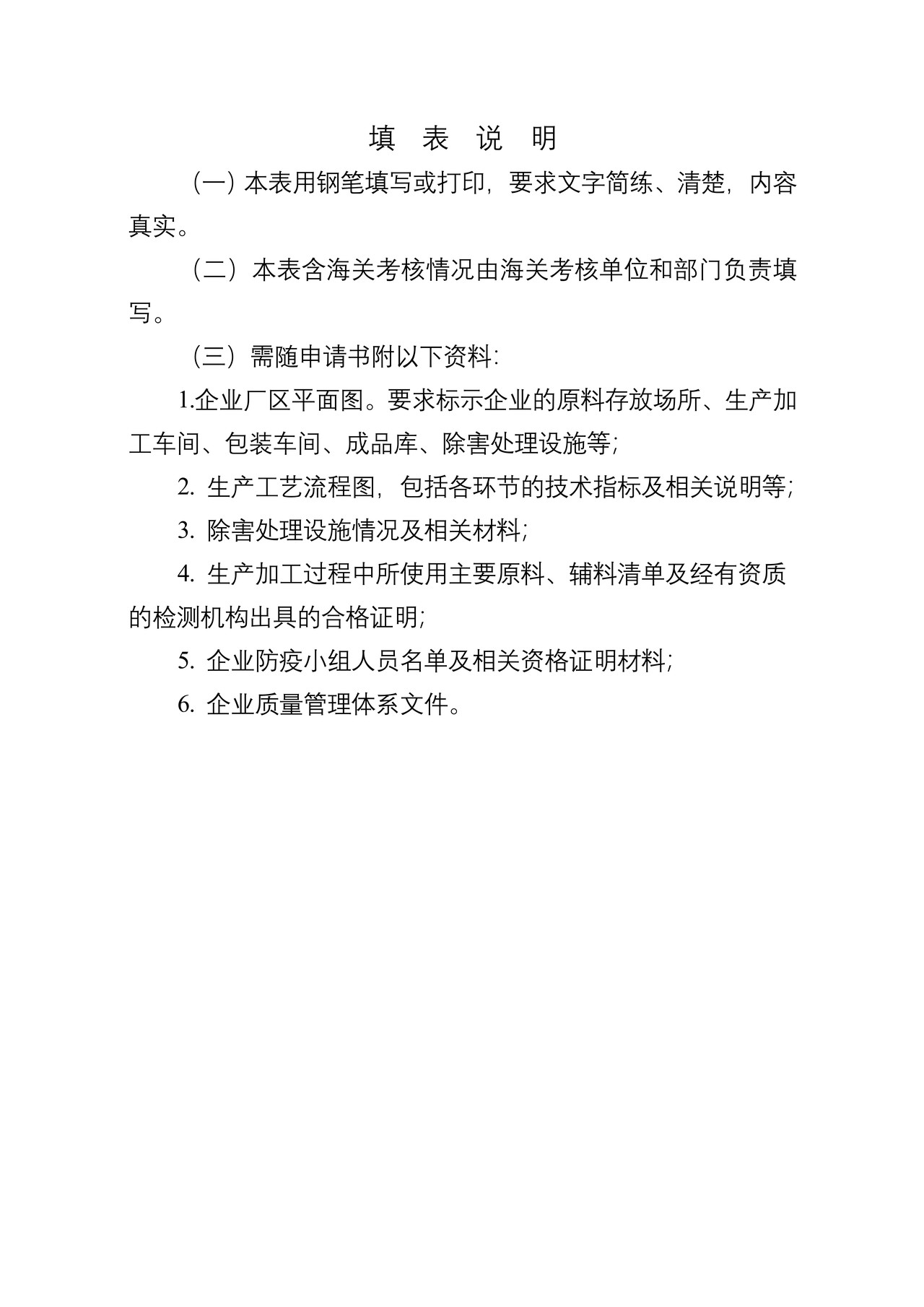 《出境竹木草制品生产企业注册登记申请表》（石家庄海关）