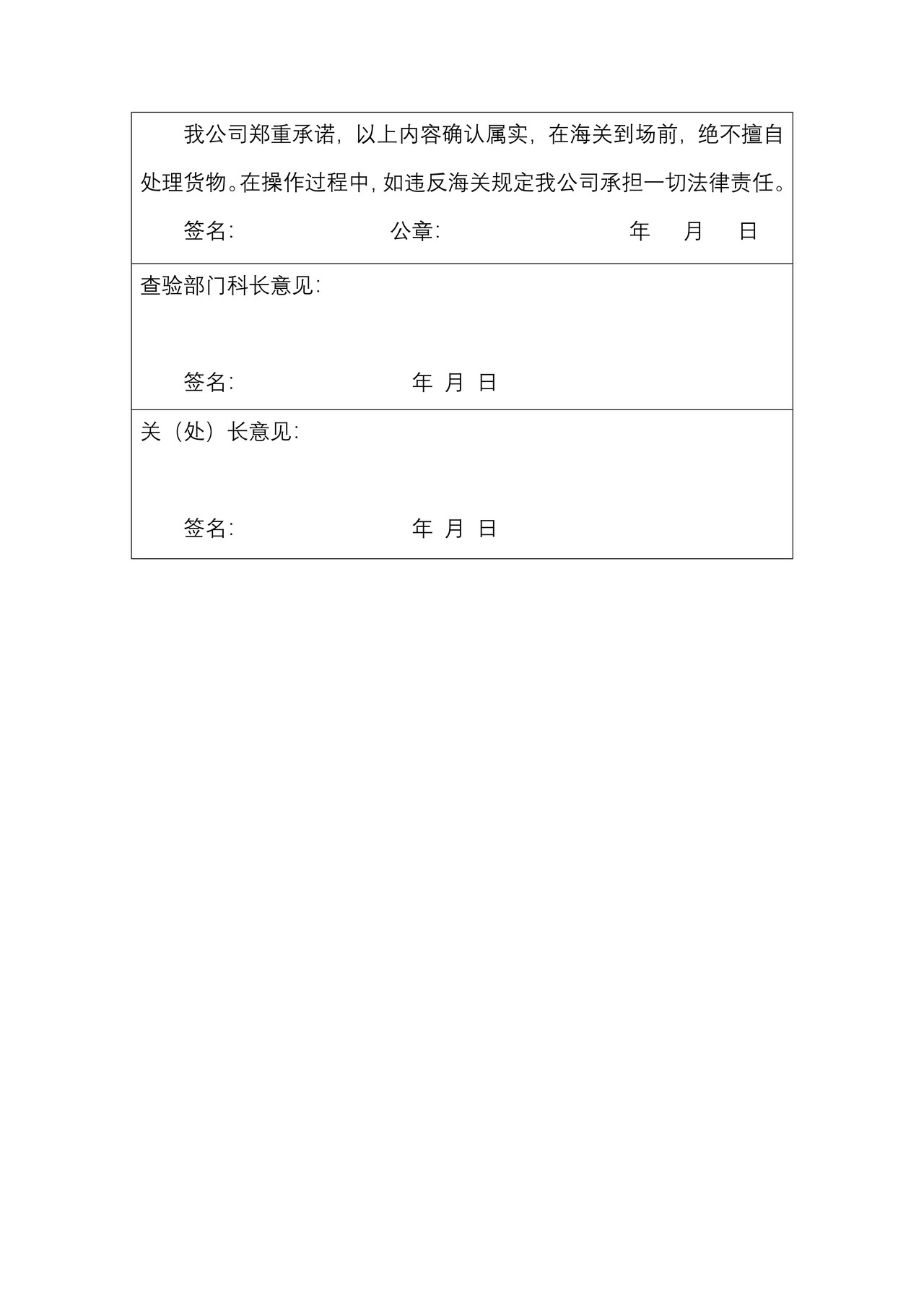 海关监管区外实施查验申请表