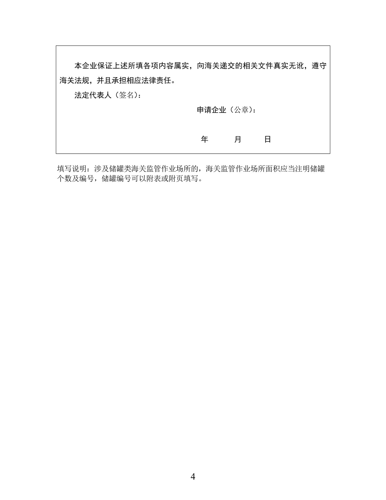经营海关监管作业场所企业变更申请书