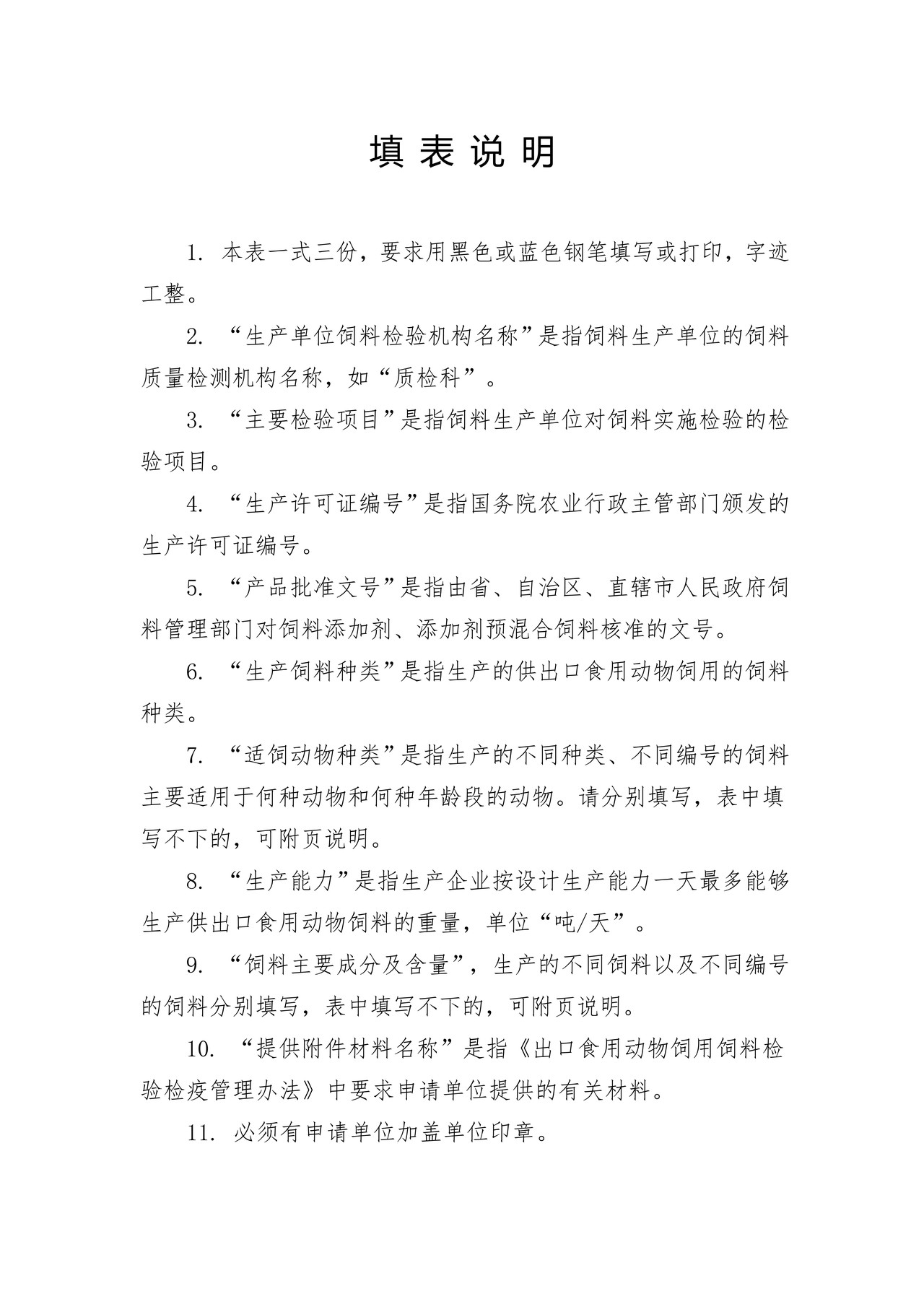 出口食用动物饲用饲料生产企业登记备案 (2)（拉萨海关）