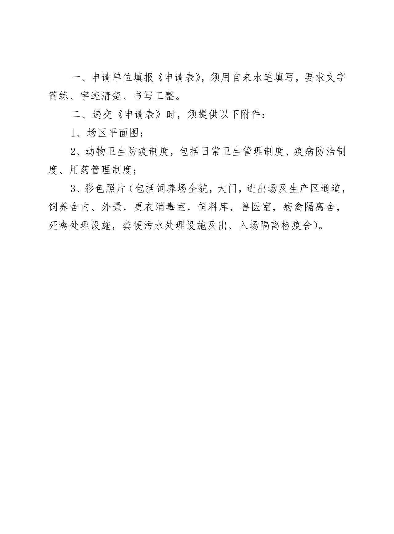 供港澳活禽饲养场检验检疫注册登记申请表